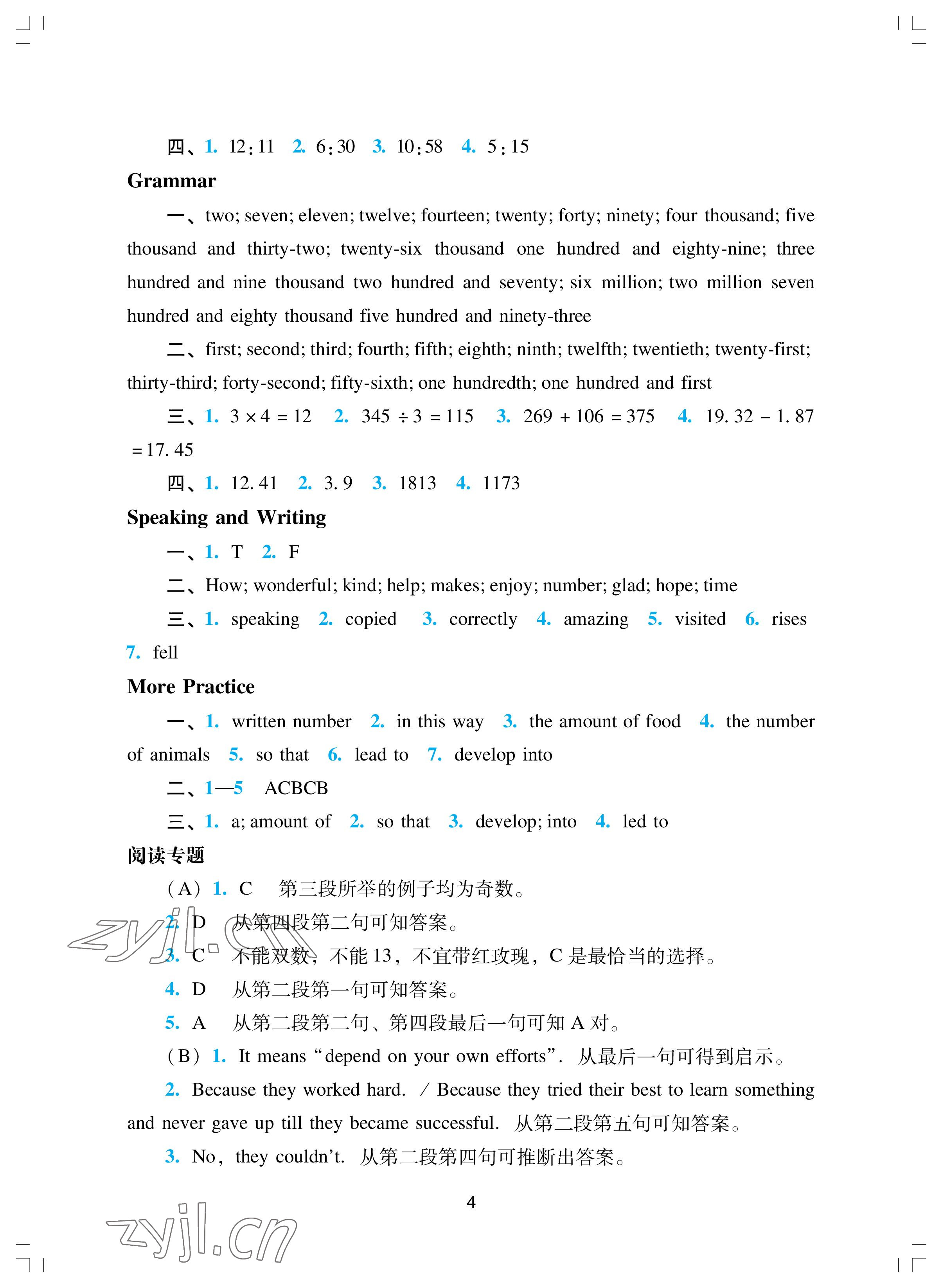 2022年陽光學(xué)業(yè)評價八年級英語上冊滬教版 參考答案第4頁