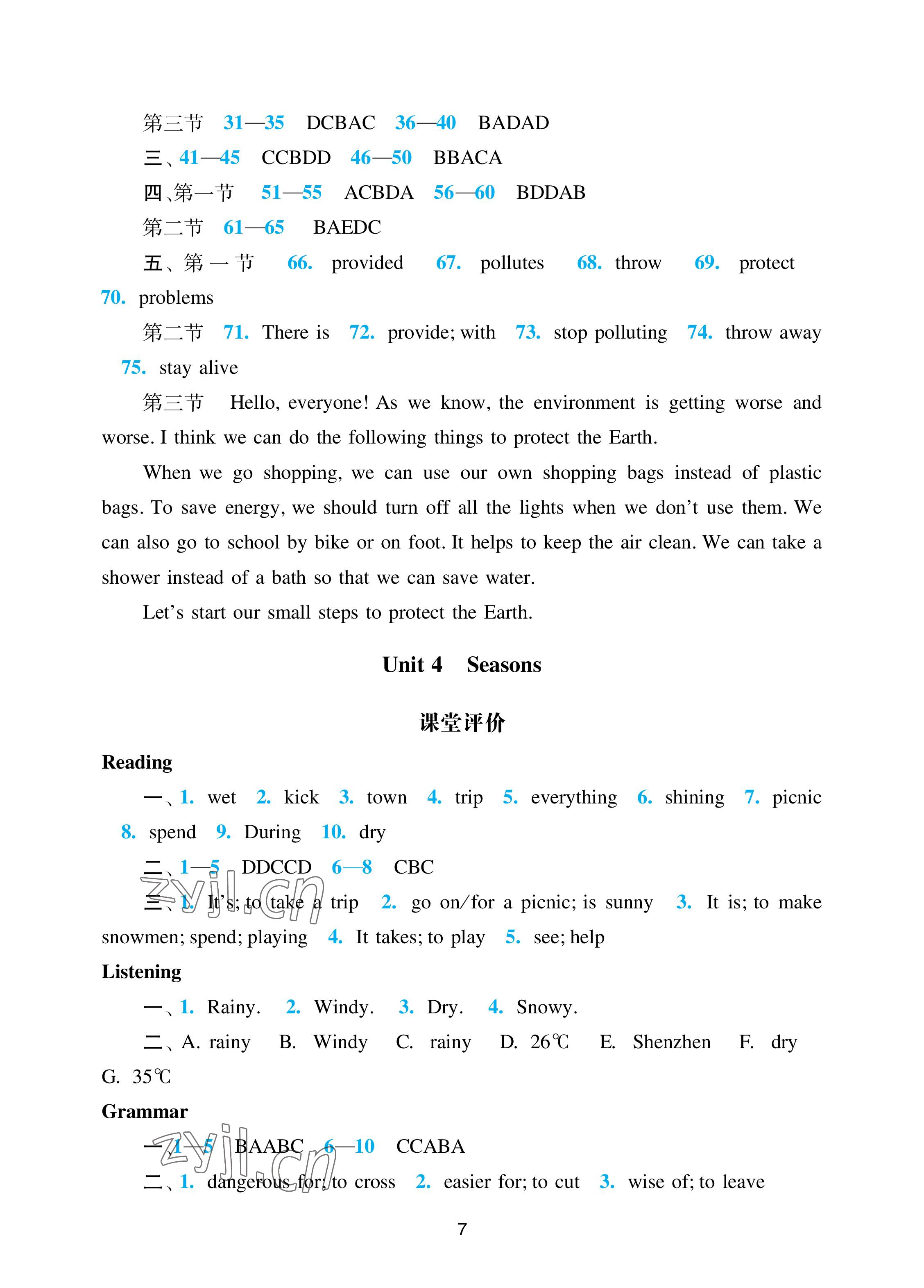 2022年陽光學(xué)業(yè)評價七年級英語上冊滬教版 參考答案第7頁