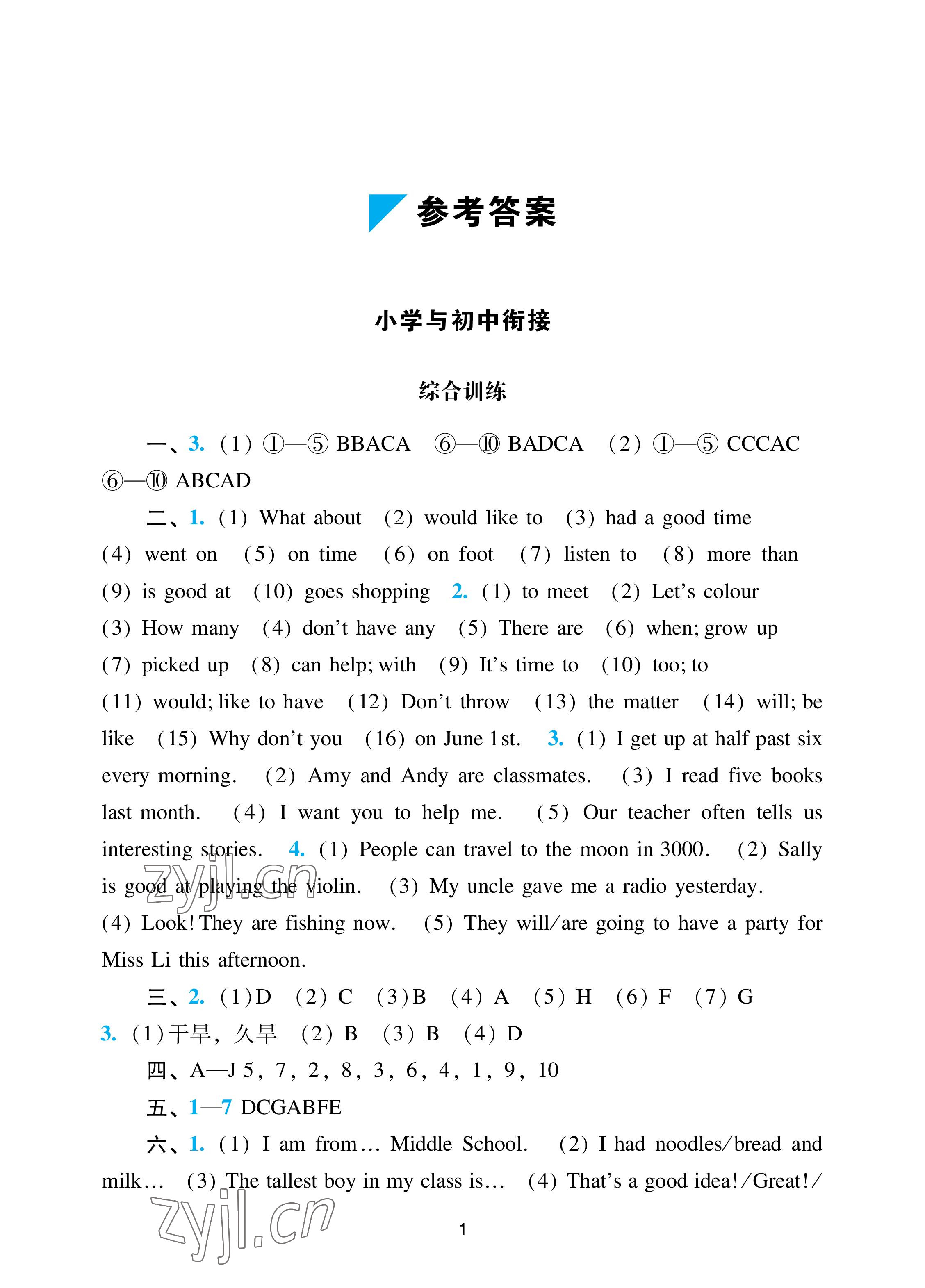 2022年阳光学业评价七年级英语上册沪教版 参考答案第1页