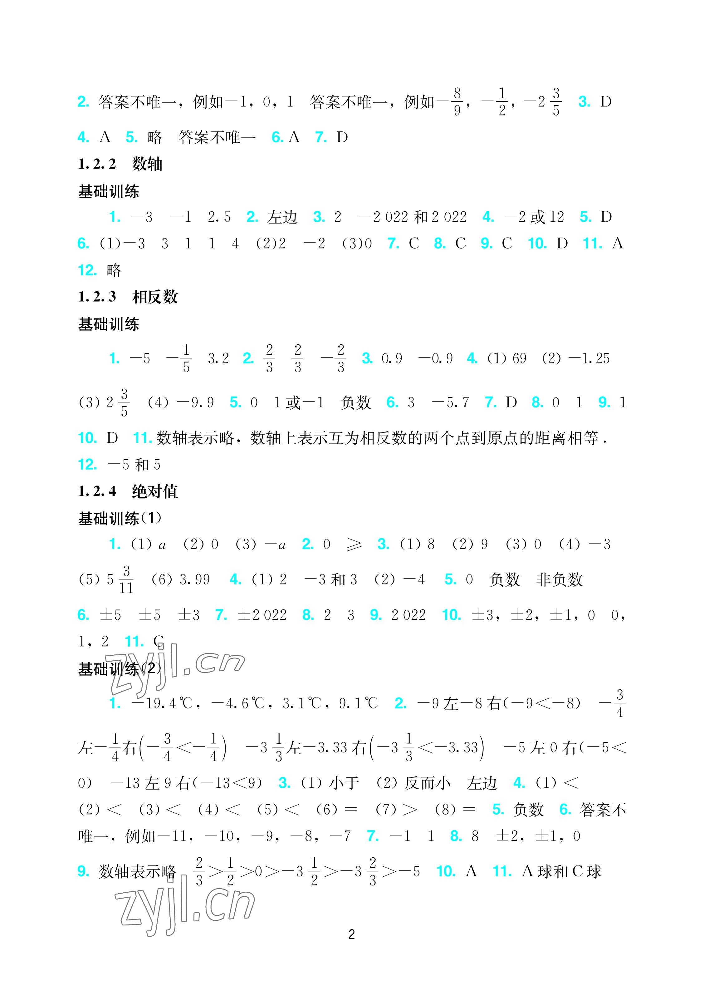 2022年陽光學業(yè)評價七年級數(shù)學上冊人教版 參考答案第2頁