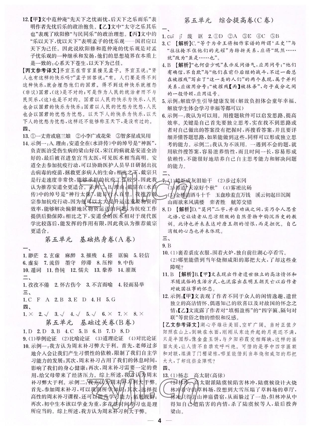 2022年考點專練九年級語文全一冊人教版深圳專版 第4頁