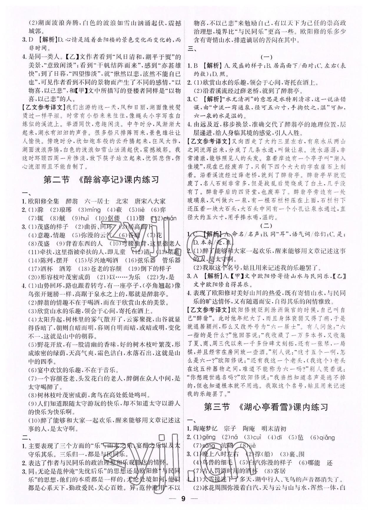 2022年考點專練九年級語文全一冊人教版深圳專版 第9頁