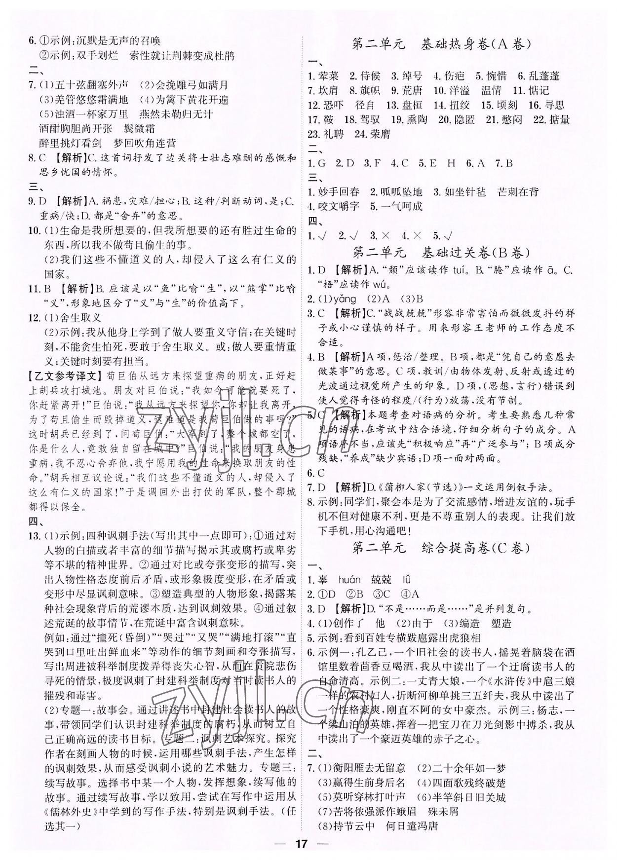 2022年考點專練九年級語文全一冊人教版深圳專版 第17頁