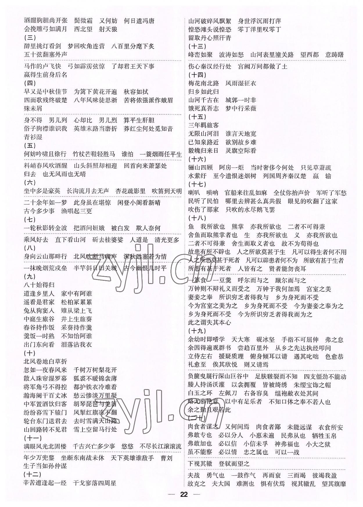 2022年考點專練九年級語文全一冊人教版深圳專版 第22頁