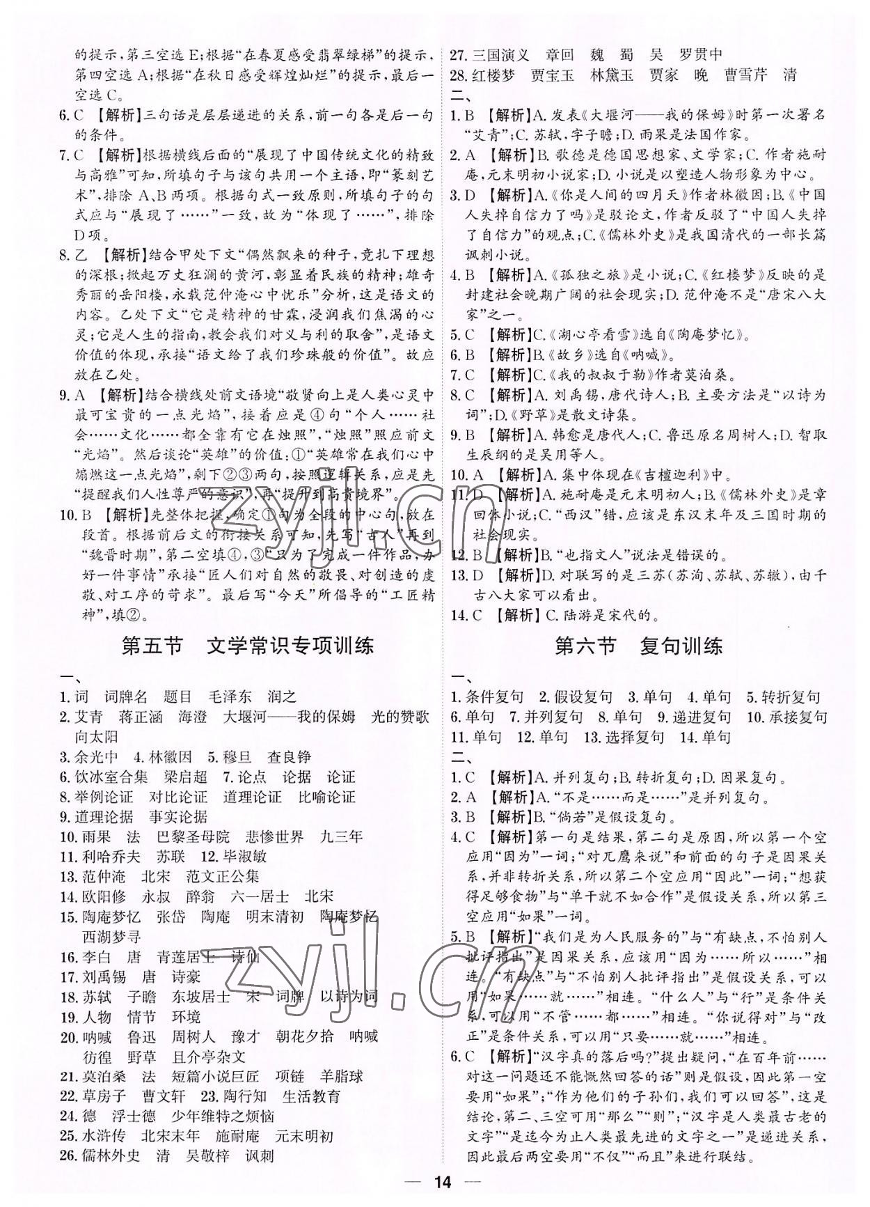 2022年考點專練九年級語文全一冊人教版深圳專版 第14頁