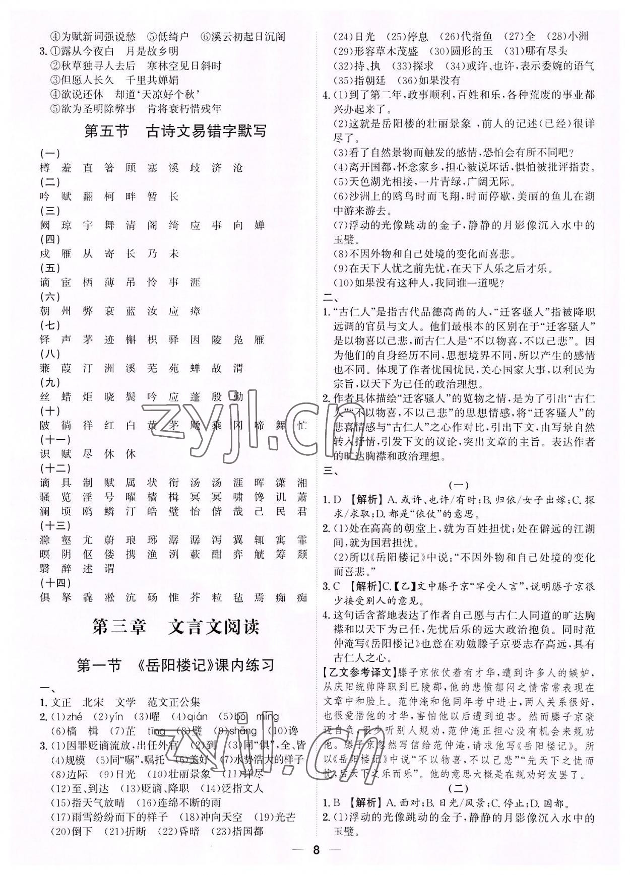 2022年考點專練九年級語文全一冊人教版深圳專版 第8頁