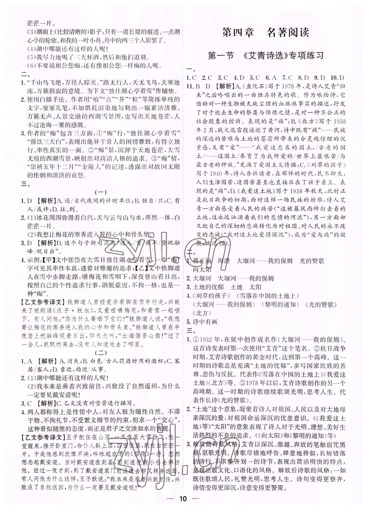 2022年考點專練九年級語文全一冊人教版深圳專版 第10頁