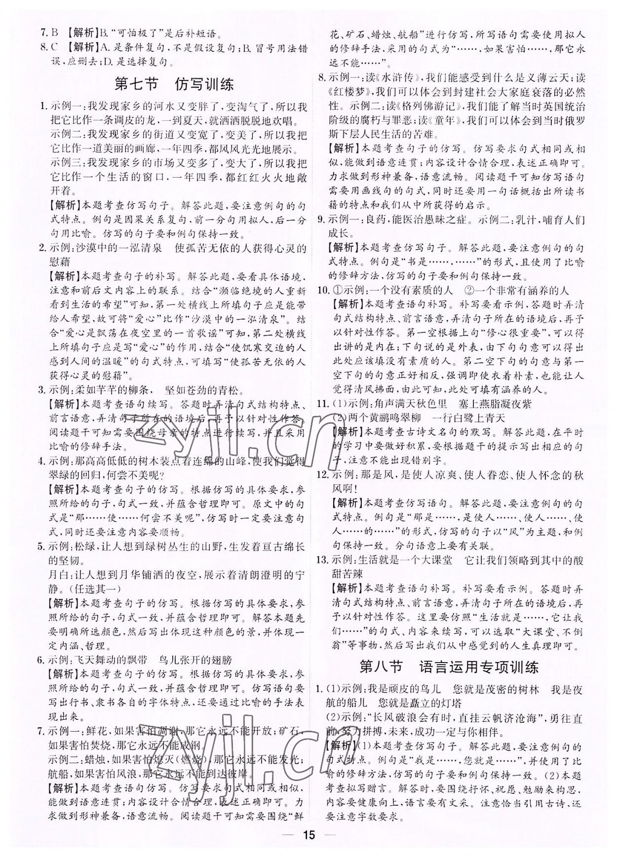 2022年考點專練九年級語文全一冊人教版深圳專版 第15頁