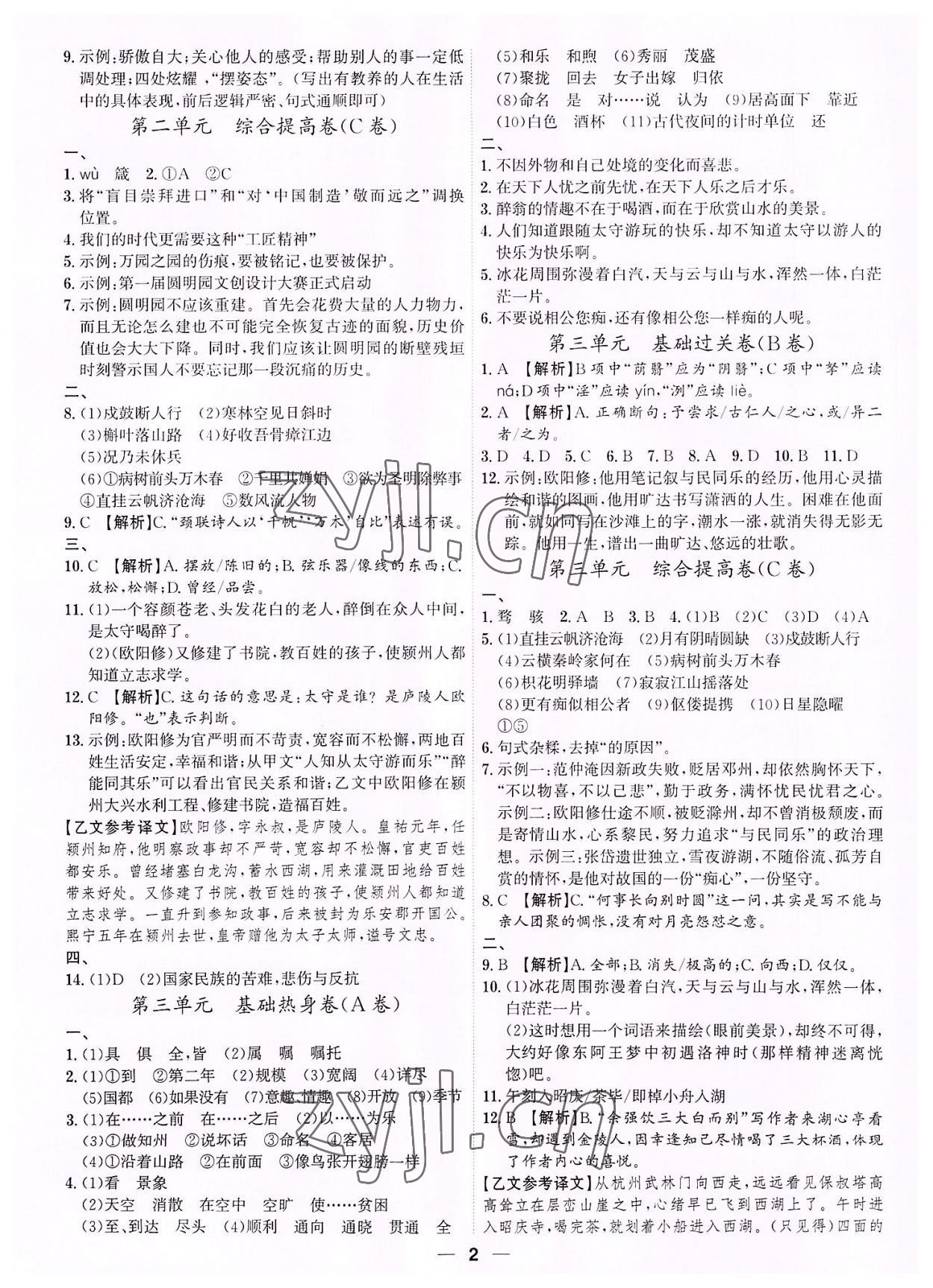 2022年考點專練九年級語文全一冊人教版深圳專版 第2頁