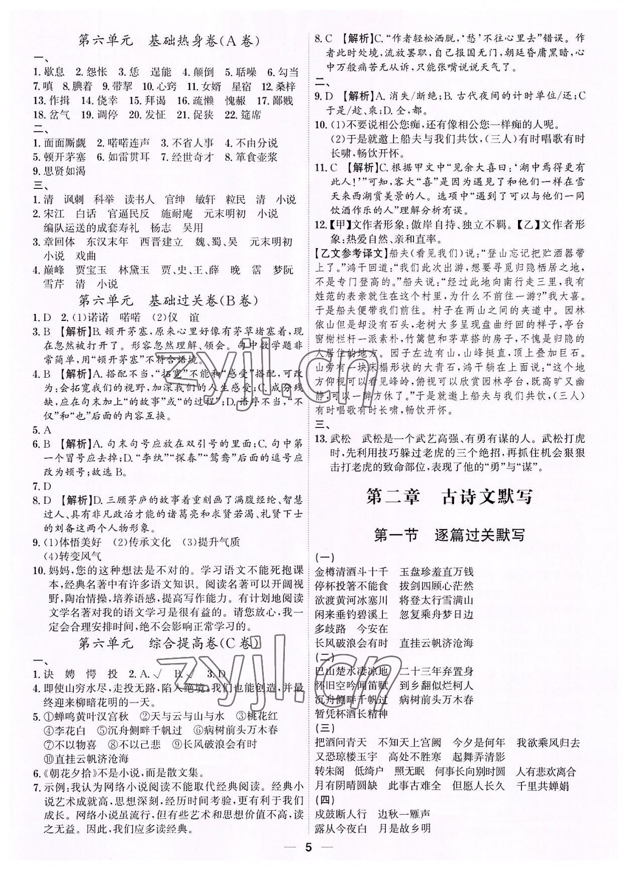 2022年考點專練九年級語文全一冊人教版深圳專版 第5頁