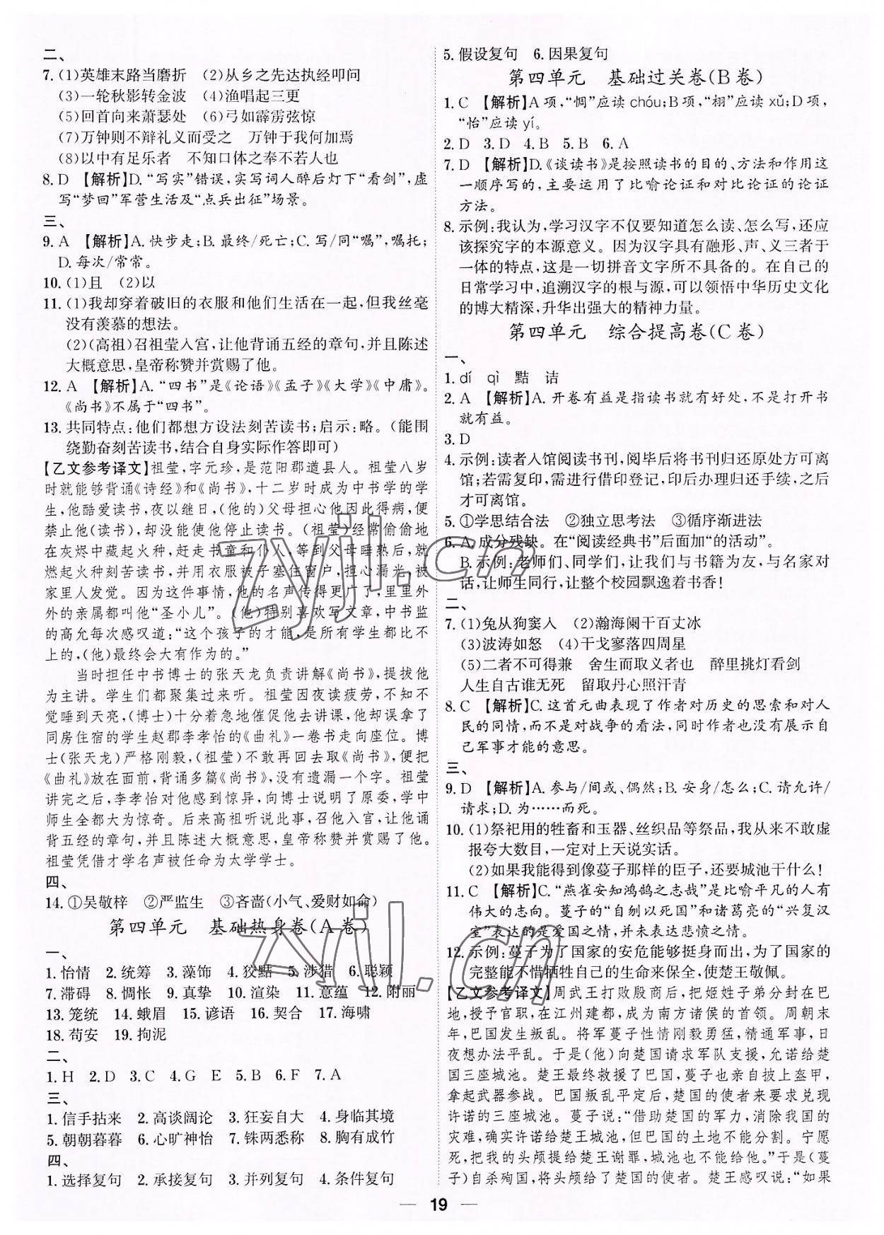 2022年考點專練九年級語文全一冊人教版深圳專版 第19頁
