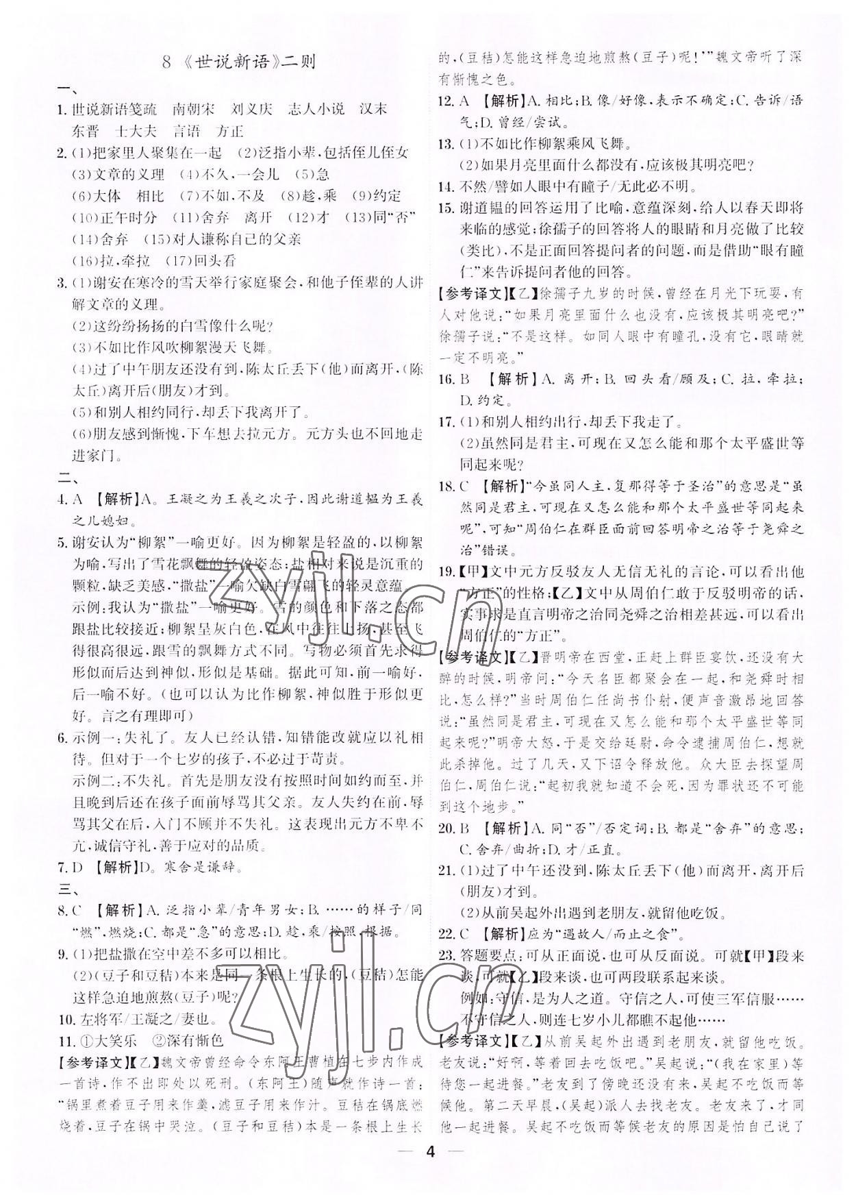 2022年考點專練七年級語文上冊人教版深圳專版 第4頁