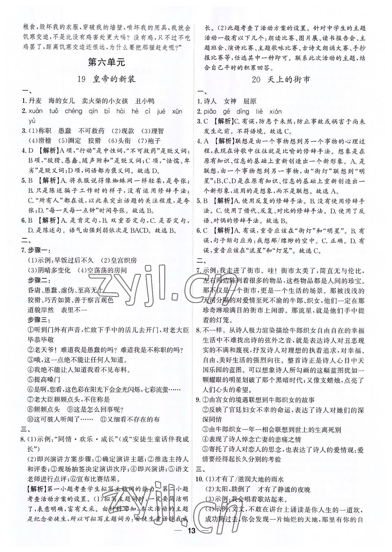 2022年考點專練七年級語文上冊人教版深圳專版 第13頁