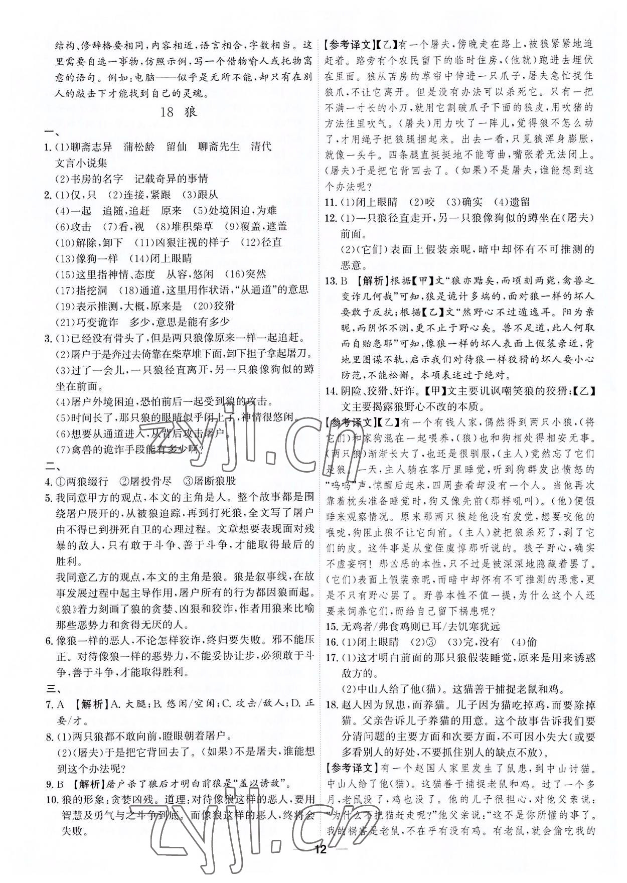 2022年考點專練七年級語文上冊人教版深圳專版 第12頁