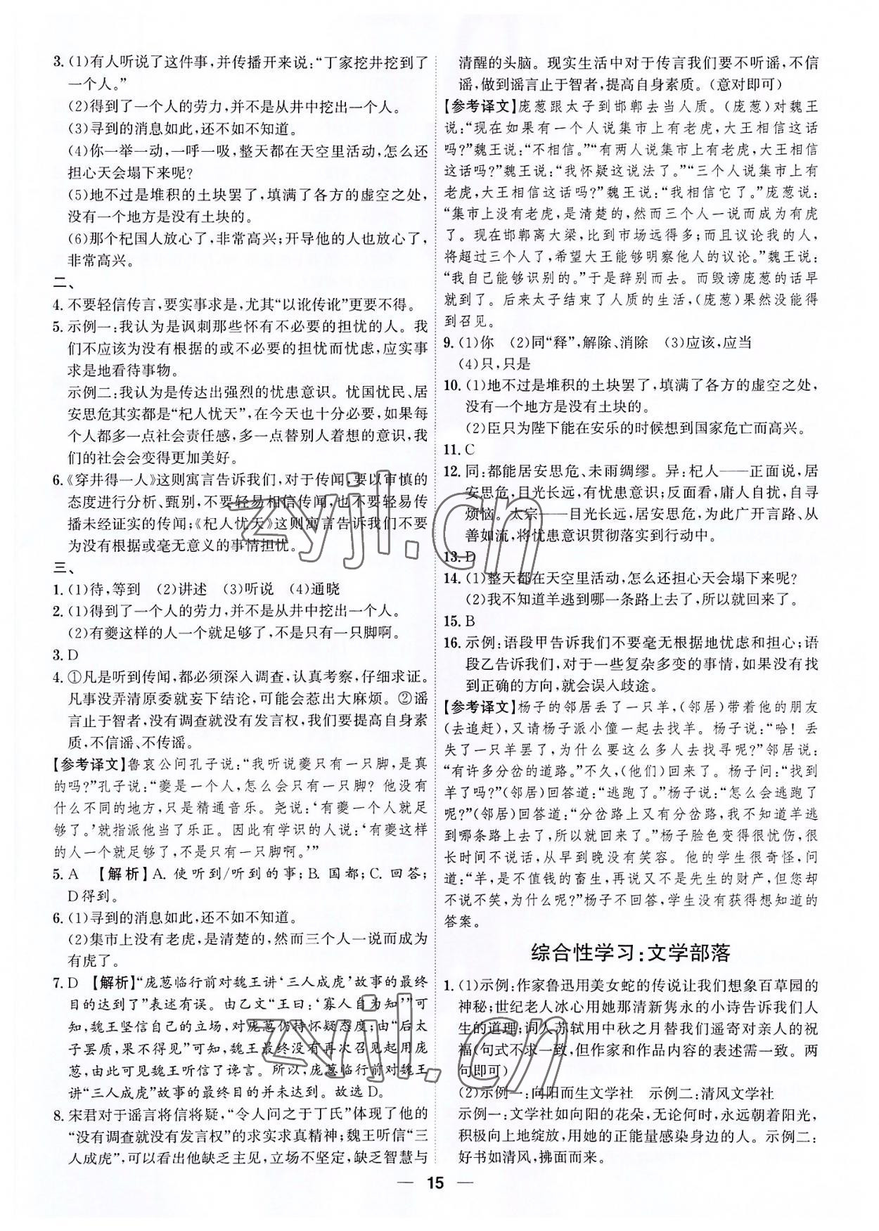 2022年考點專練七年級語文上冊人教版深圳專版 第15頁