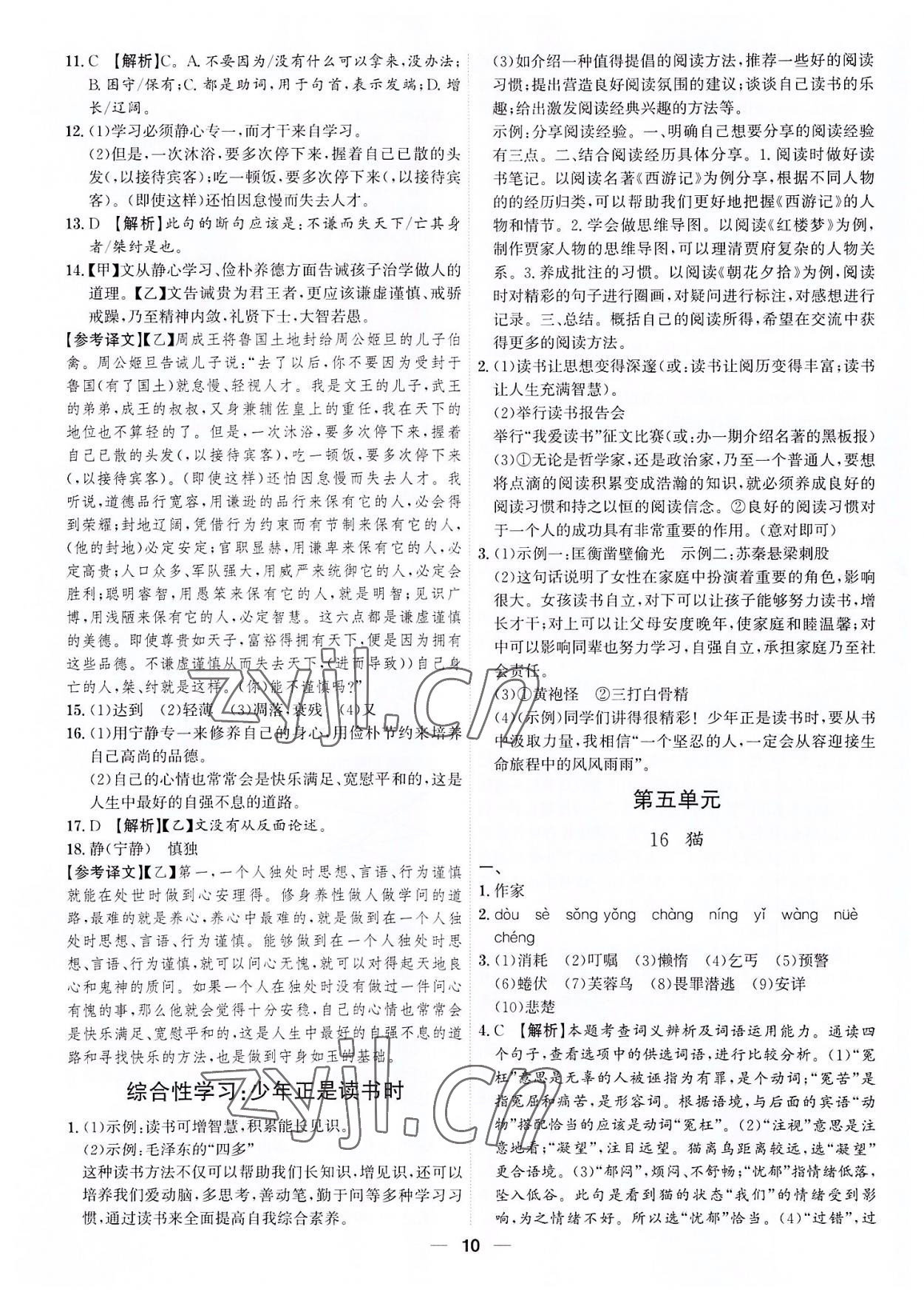 2022年考點專練七年級語文上冊人教版深圳專版 第10頁