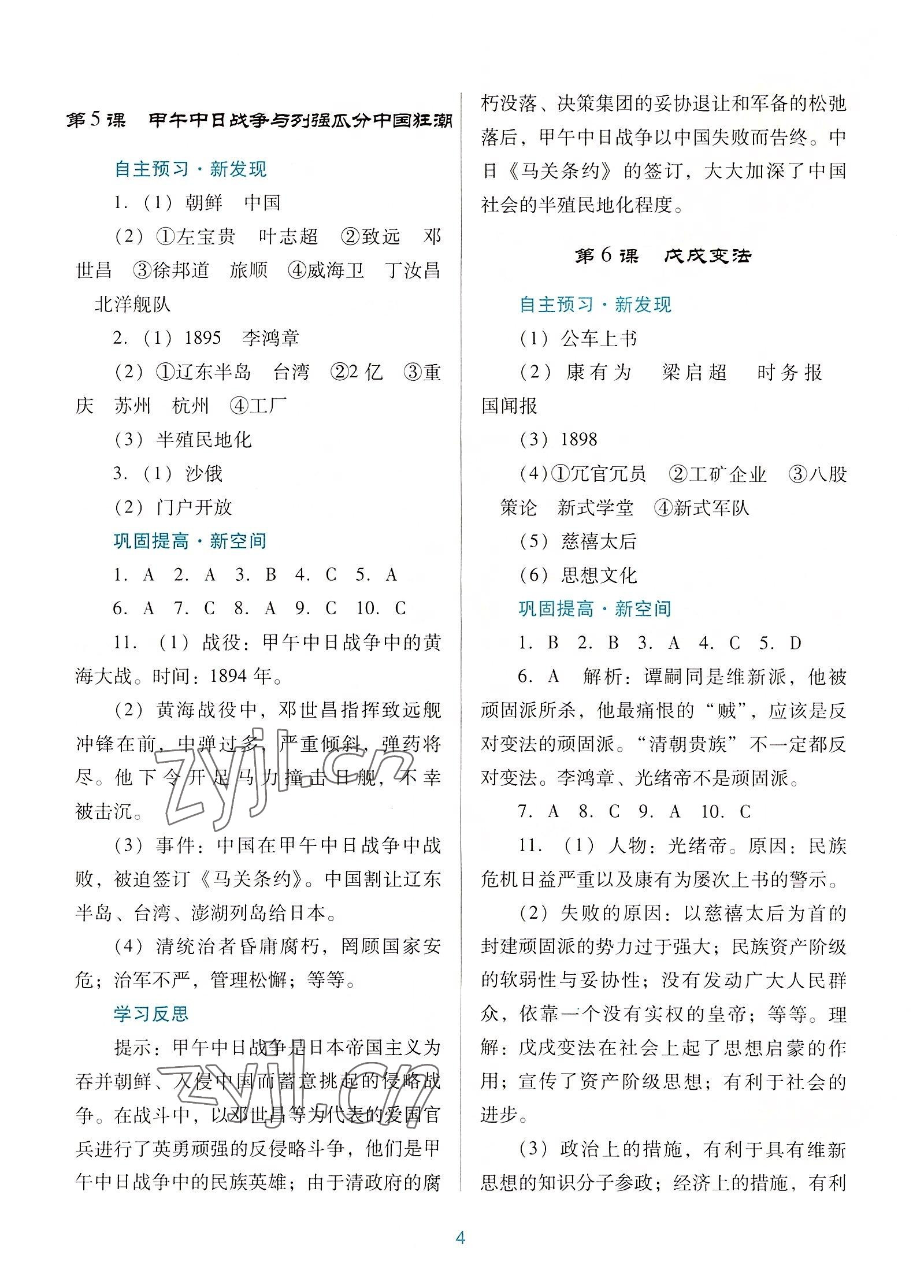 2022年南方新課堂金牌學(xué)案八年級(jí)歷史上冊(cè)人教版 第4頁(yè)