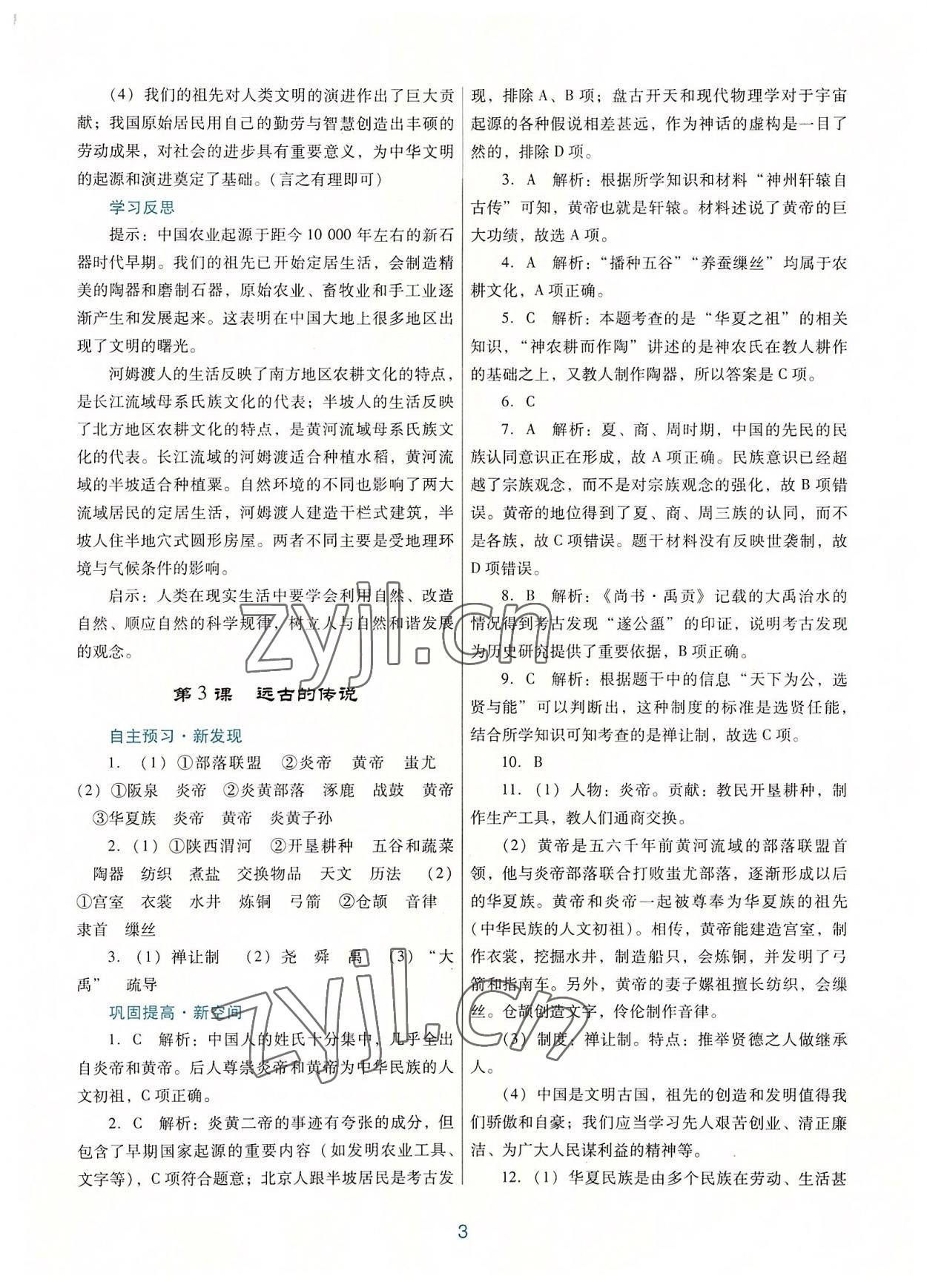 2022年南方新課堂金牌學案七年級歷史上冊人教版 第3頁