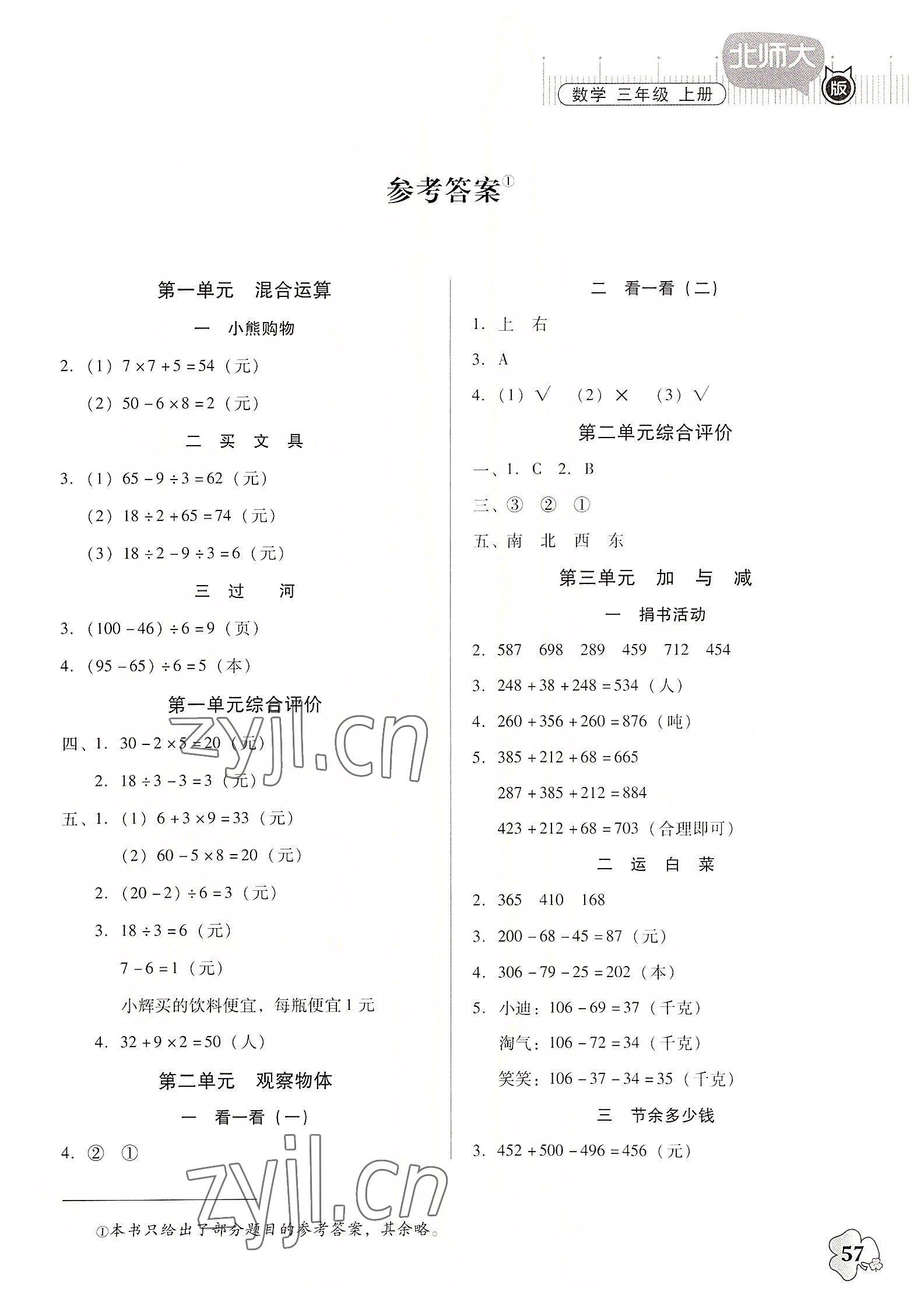 2022年快乐课堂三年级数学上册北师大版 第1页