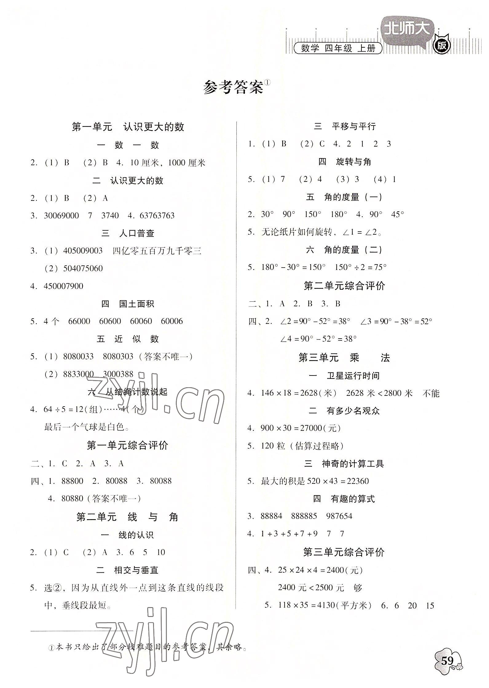 2022年快乐课堂四年级数学上册北师大版 第1页