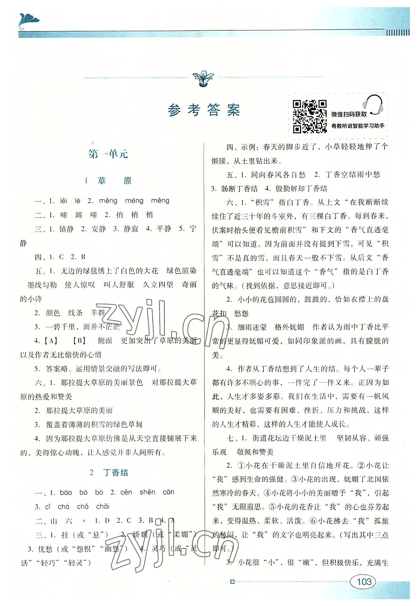 2022年南方新課堂金牌學(xué)案六年級語文上冊人教版 第1頁