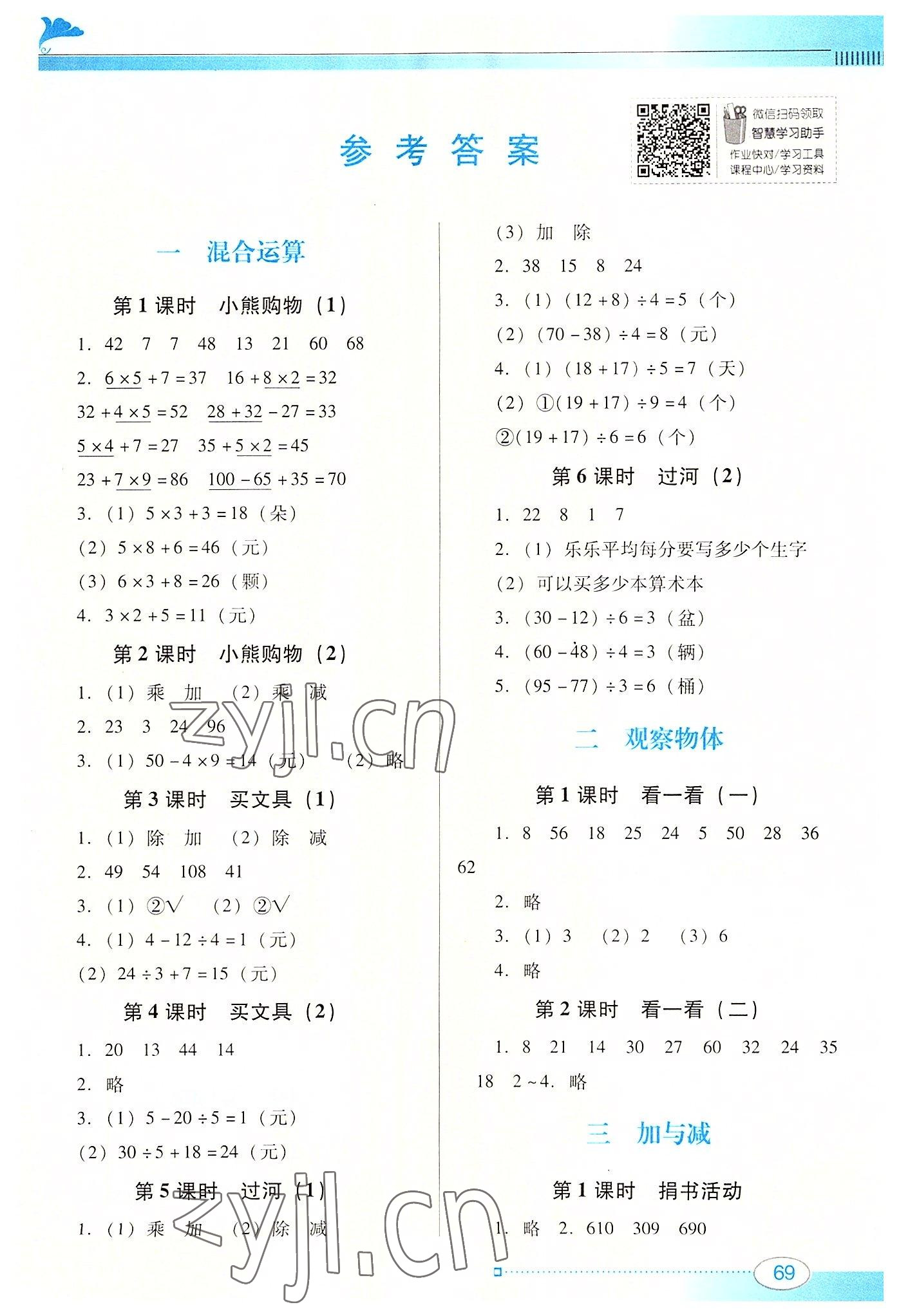 2022年南方新课堂金牌学案三年级数学上册北师大版 第1页