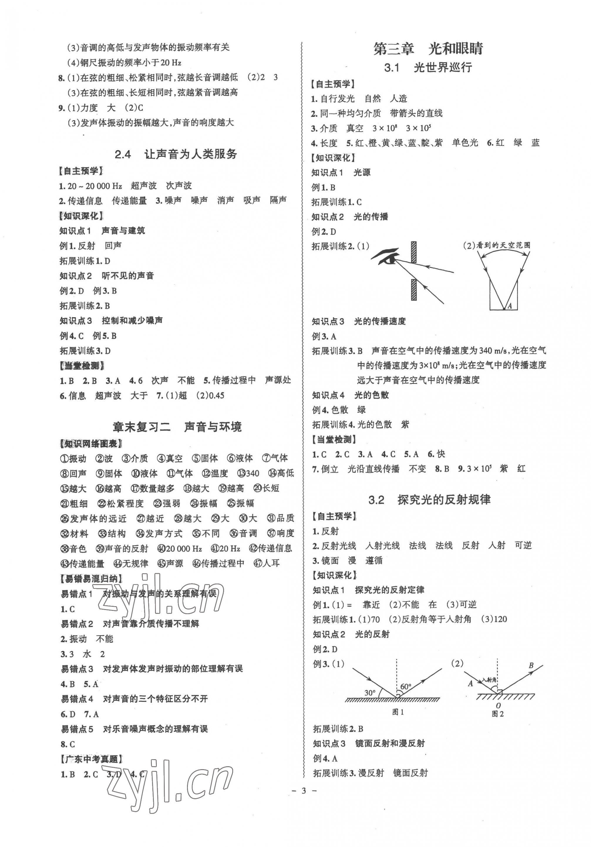 2022年同步?jīng)_刺八年級物理上冊滬粵版 第3頁