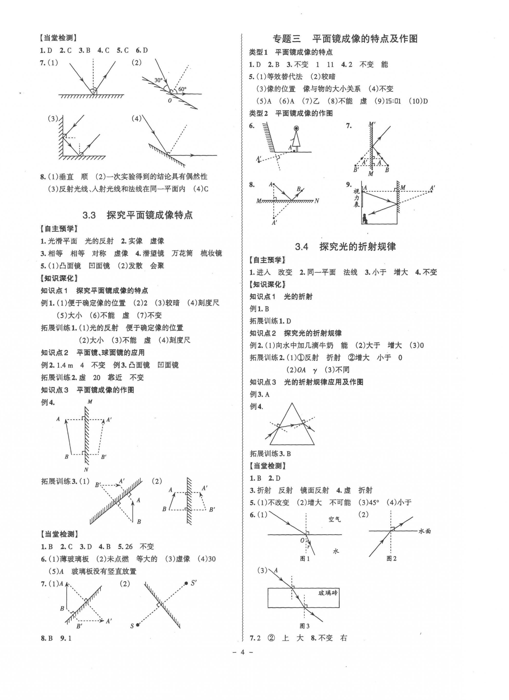 2022年同步?jīng)_刺八年級(jí)物理上冊(cè)滬粵版 第4頁