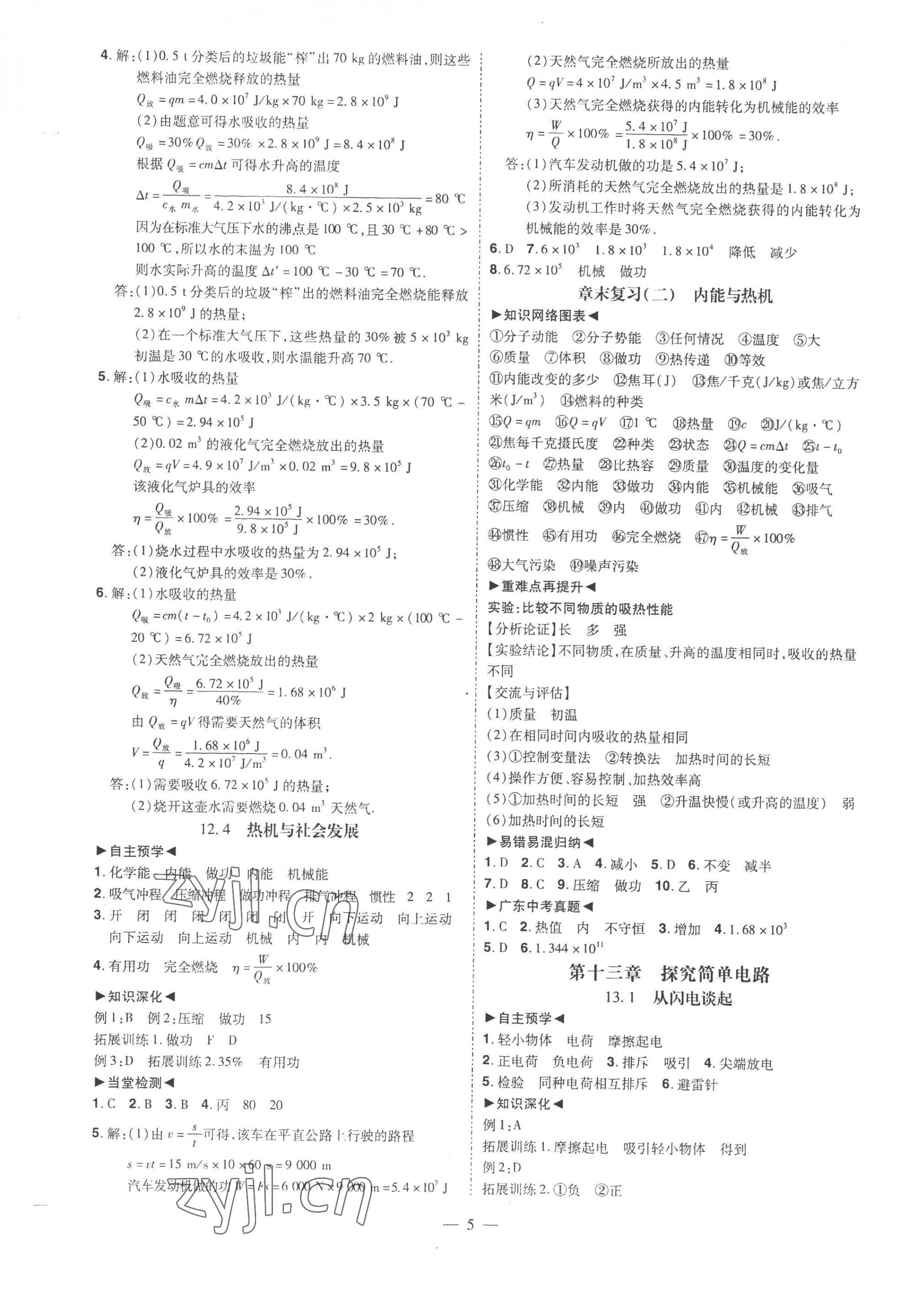 2022年同步沖刺九年級物理全一冊滬粵版 第5頁