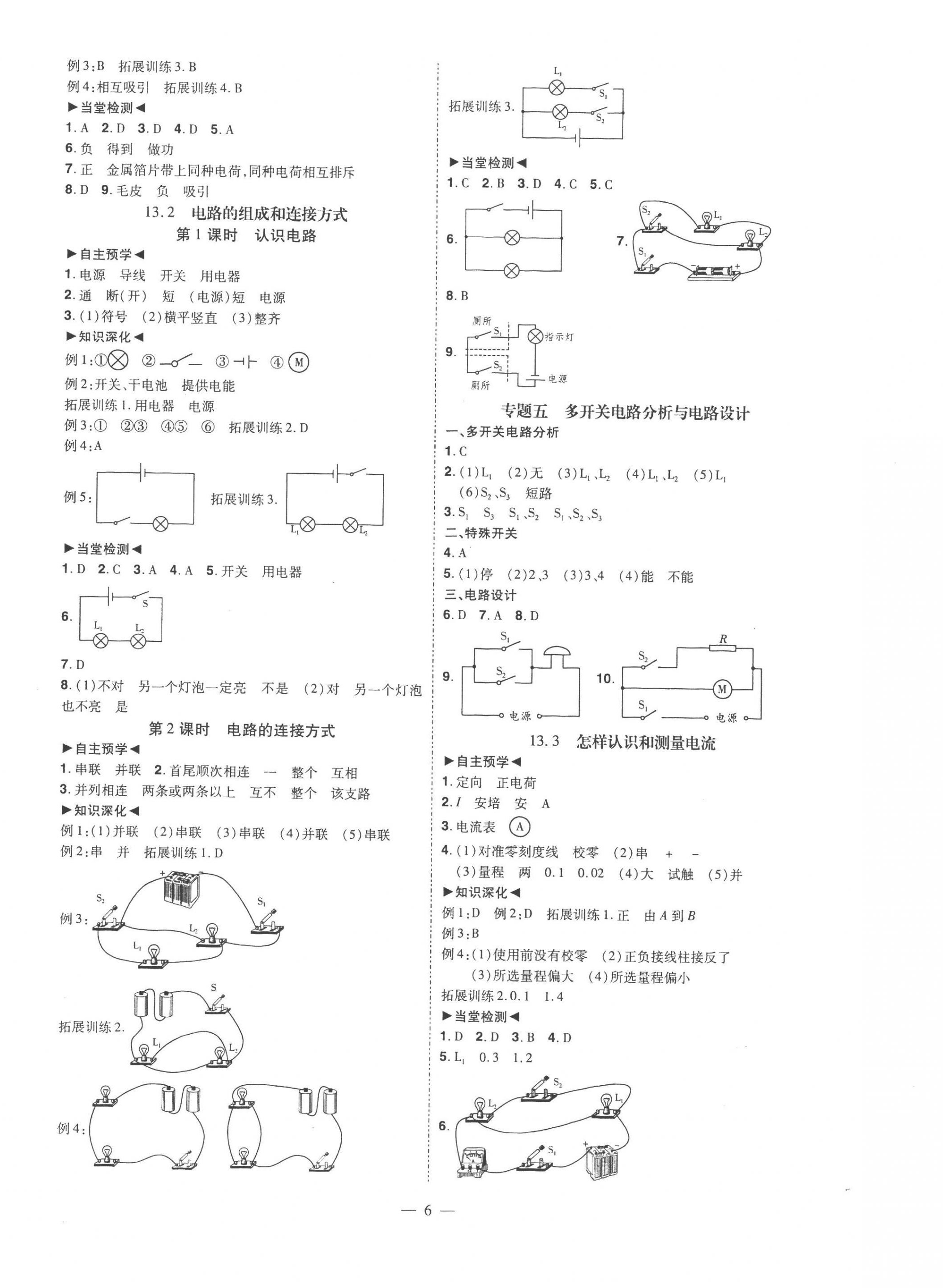 2022年同步沖刺九年級物理全一冊滬粵版 第6頁