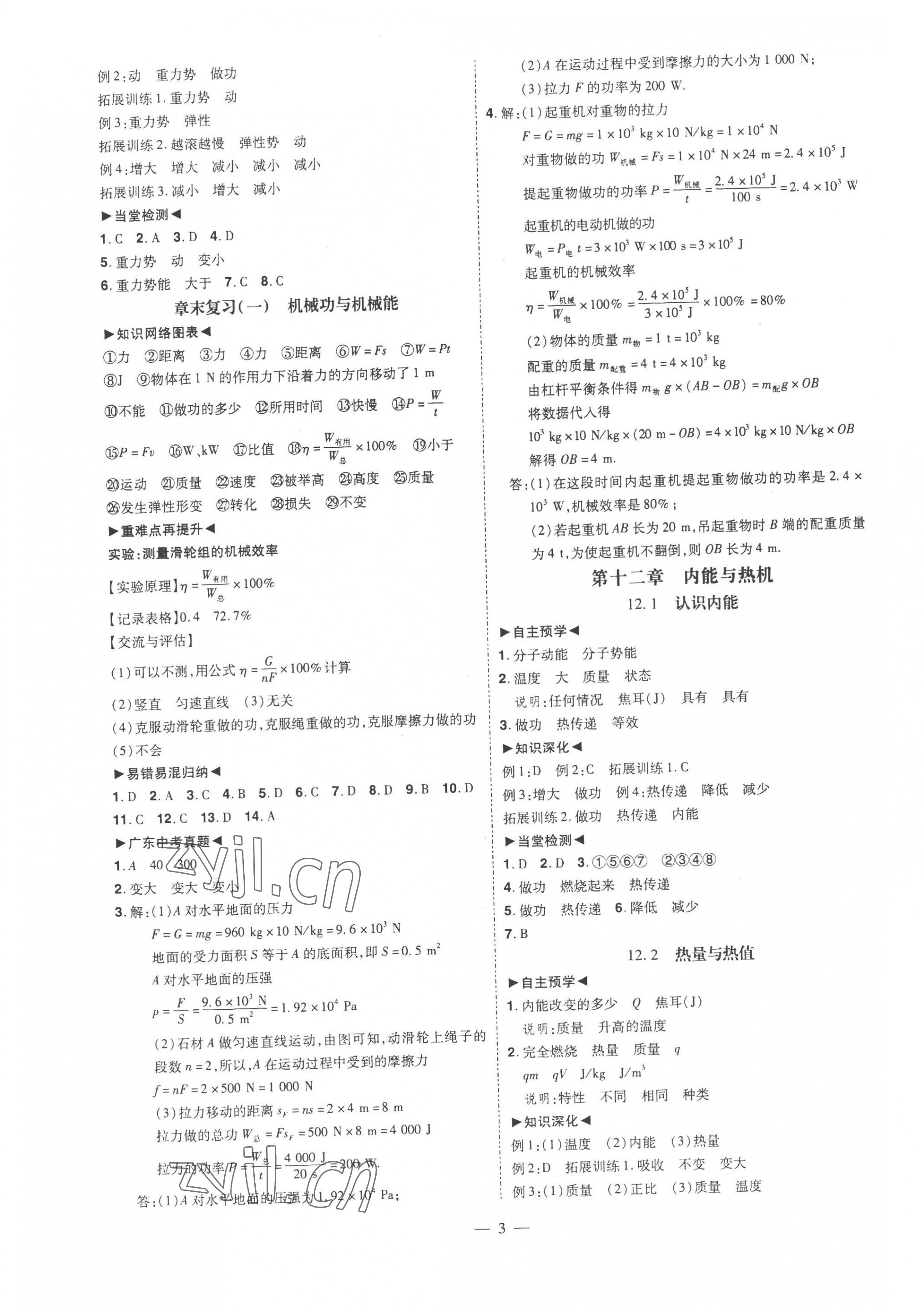 2022年同步沖刺九年級物理全一冊滬粵版 第3頁
