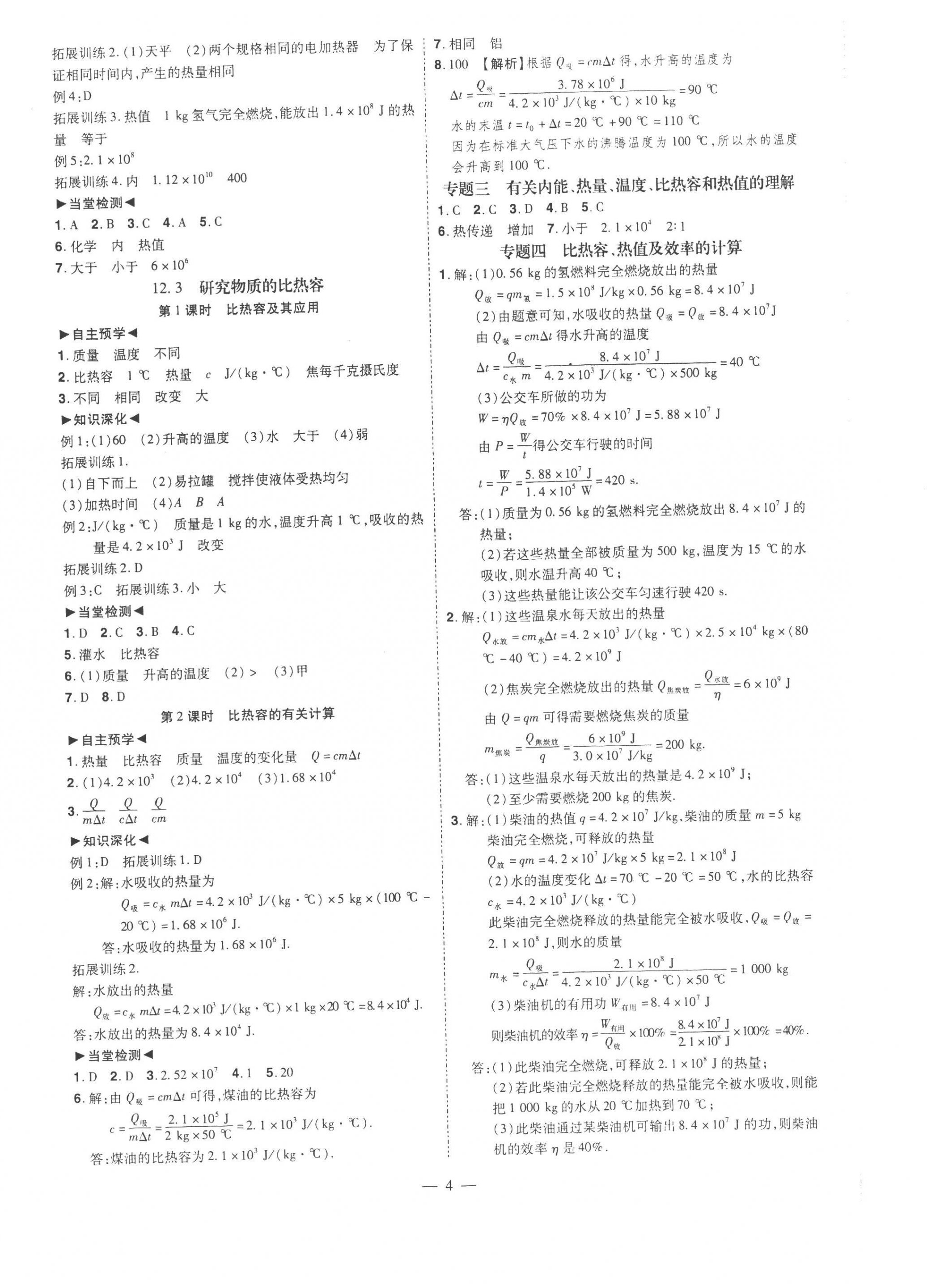 2022年同步沖刺九年級物理全一冊滬粵版 第4頁