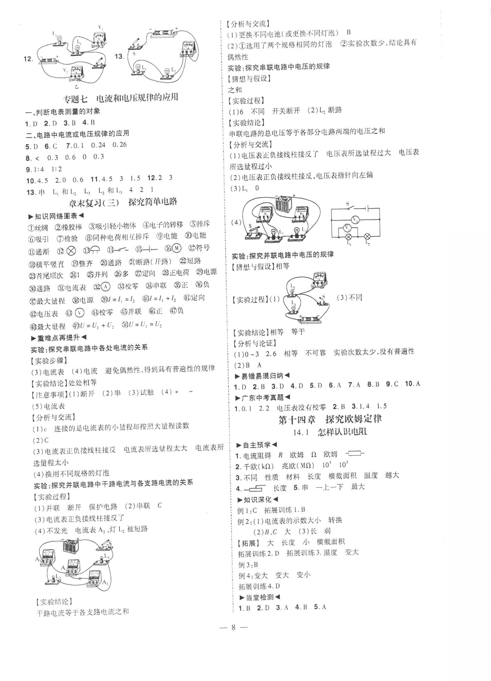 2022年同步沖刺九年級物理全一冊滬粵版 第8頁