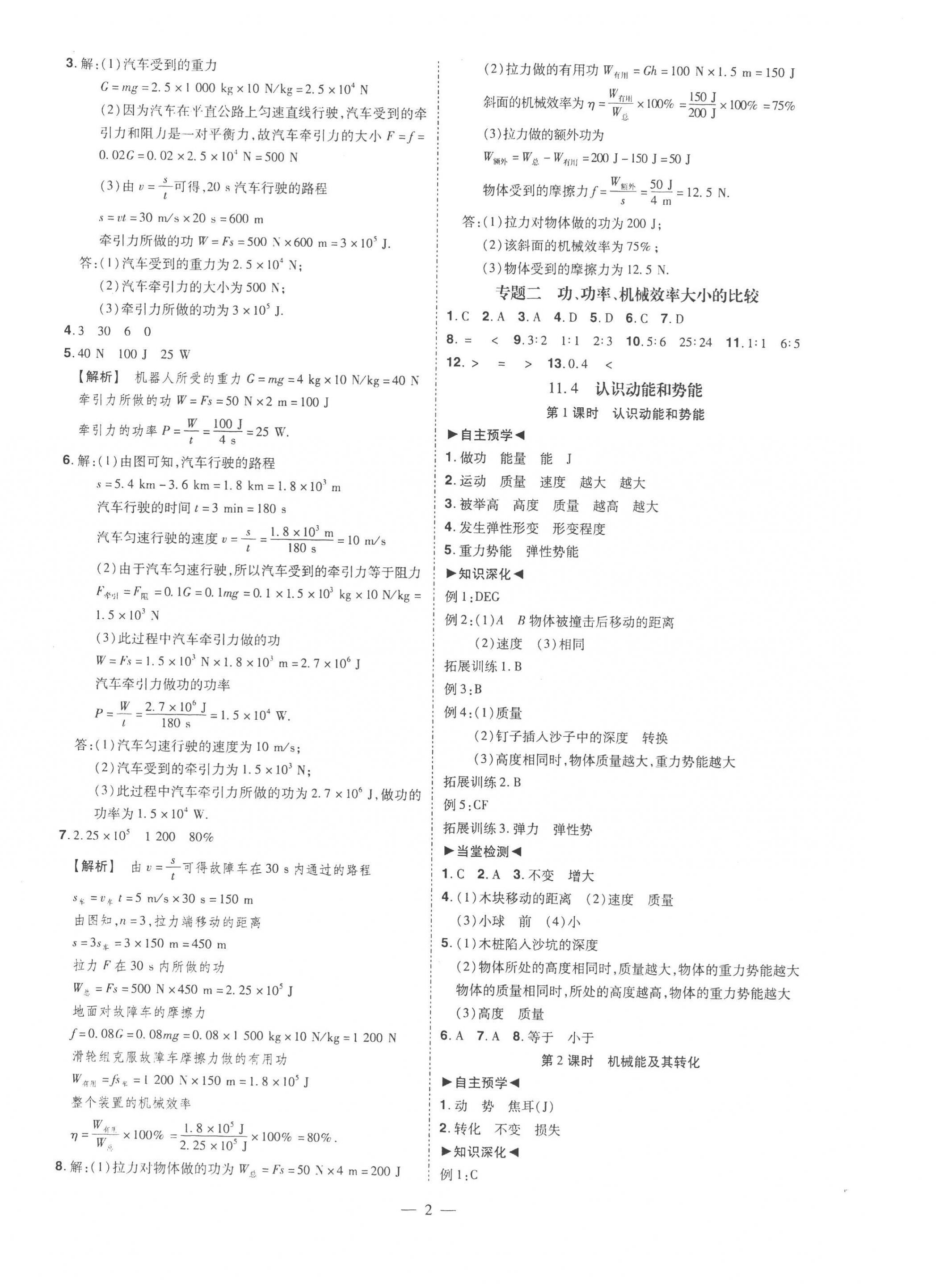2022年同步沖刺九年級物理全一冊滬粵版 第2頁