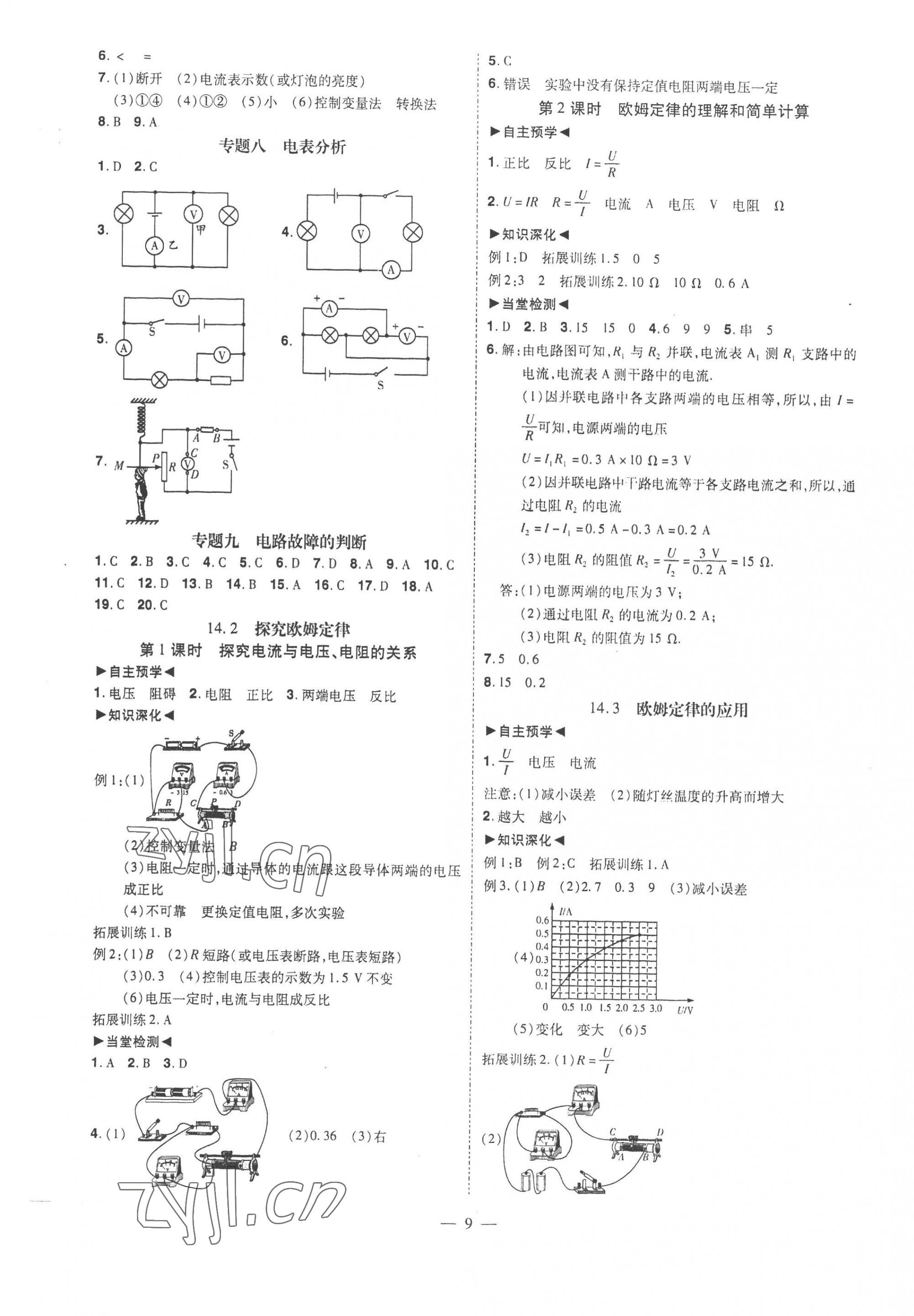2022年同步沖刺九年級物理全一冊滬粵版 第9頁