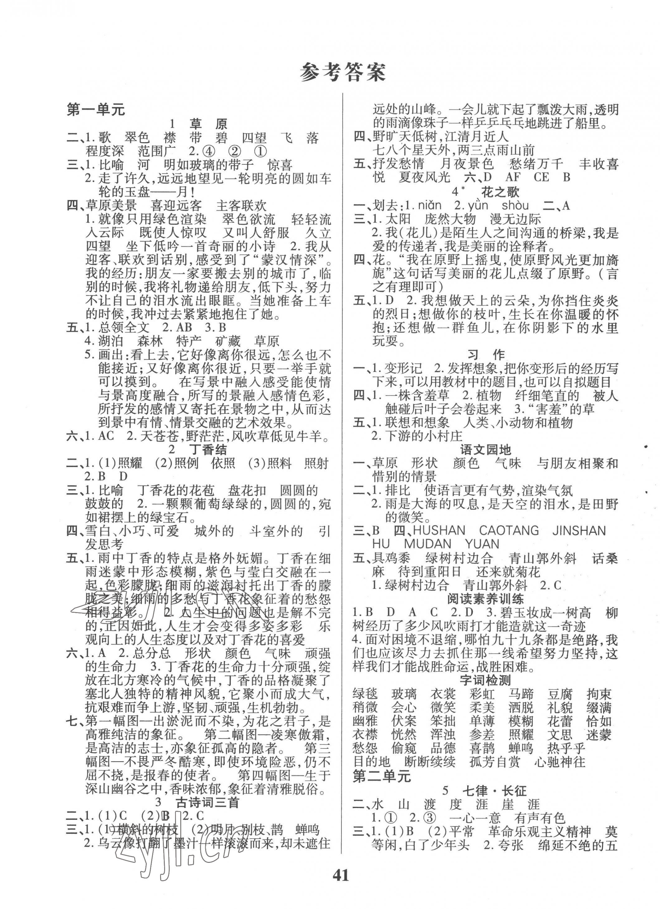 2022年紅領(lǐng)巾樂園沈陽出版社六年級語文上冊人教版 第1頁