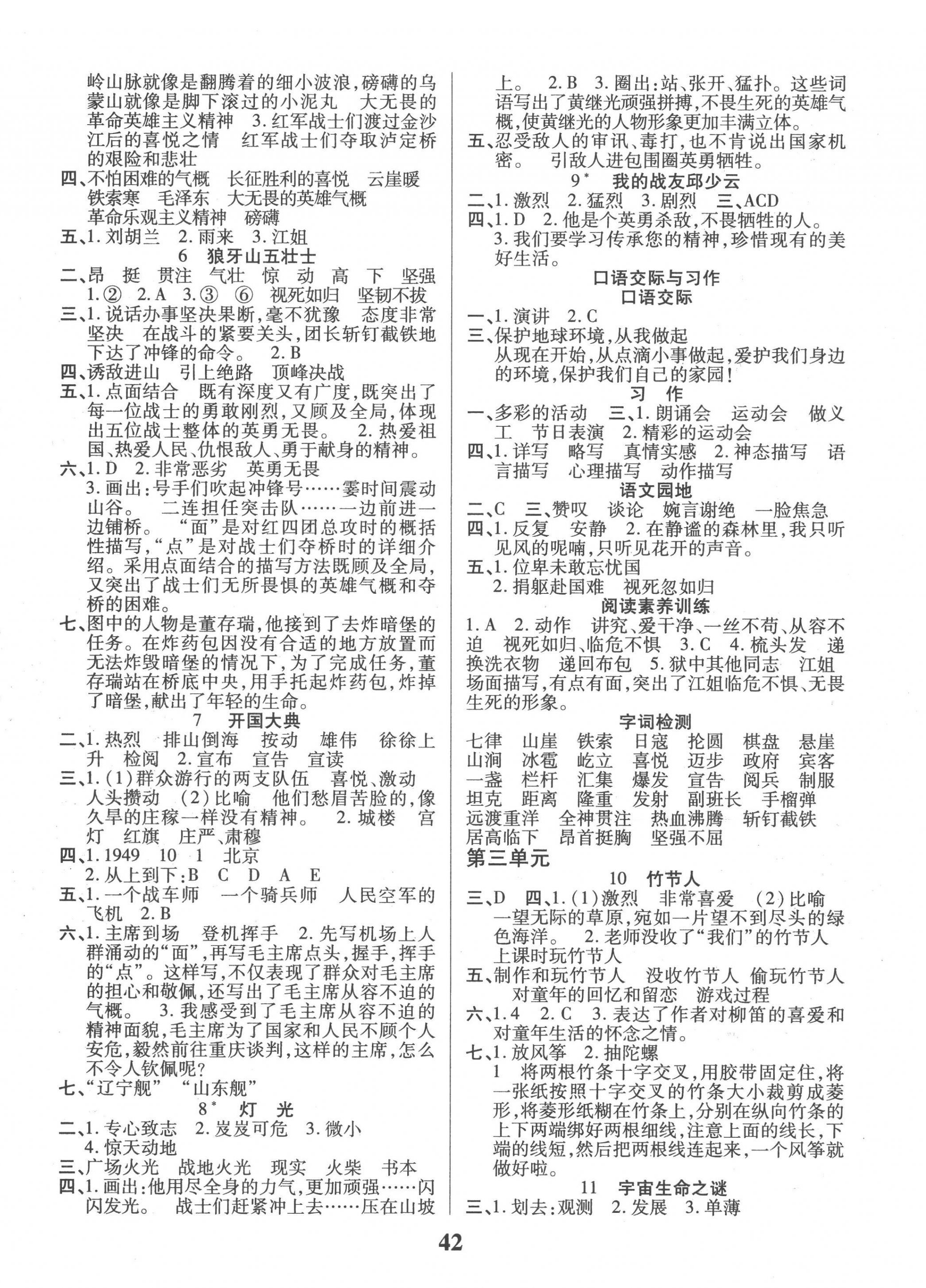 2022年红领巾乐园沈阳出版社六年级语文上册人教版 第2页