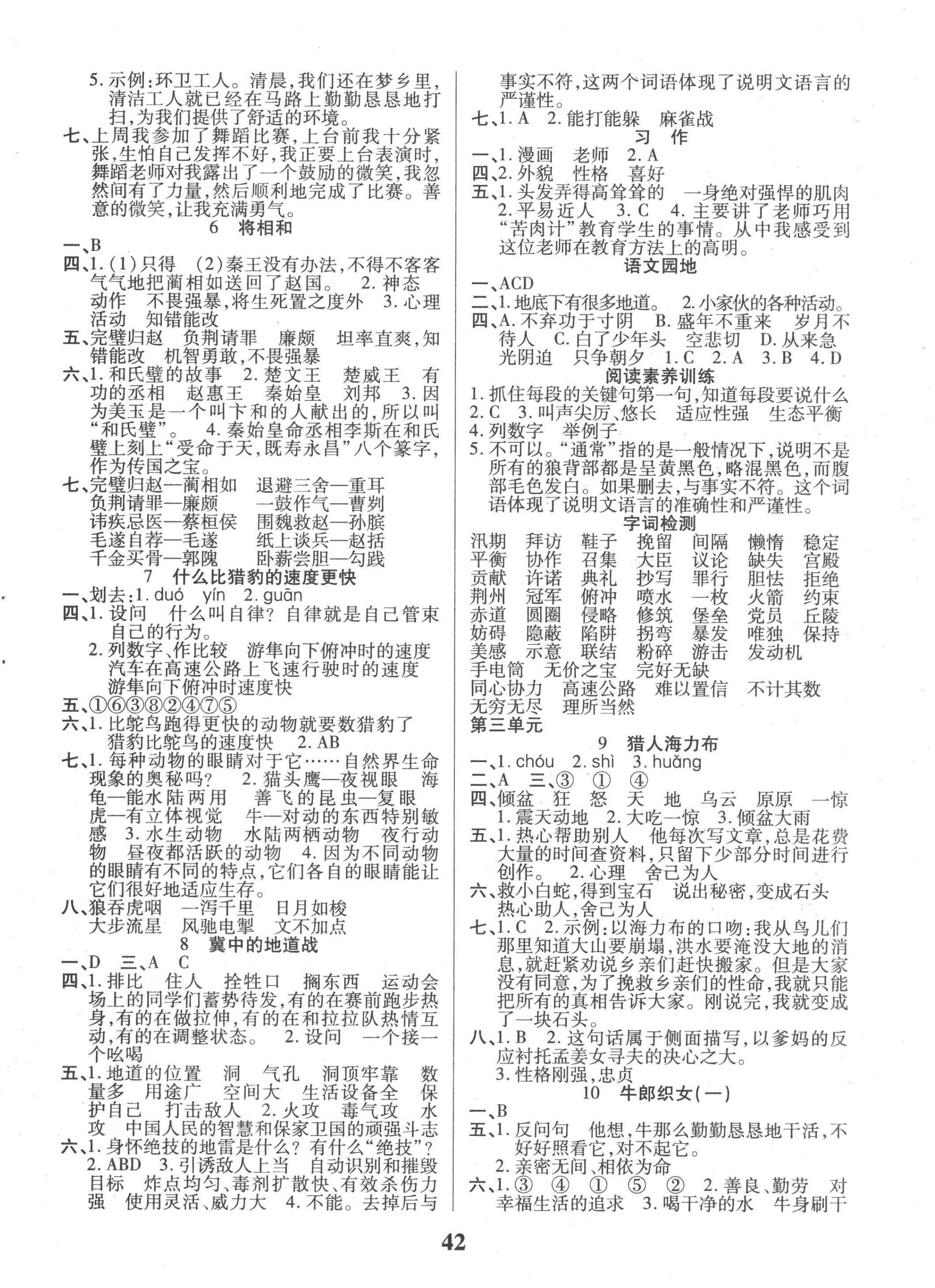 2022年红领巾乐园沈阳出版社五年级语文上册人教版 第2页