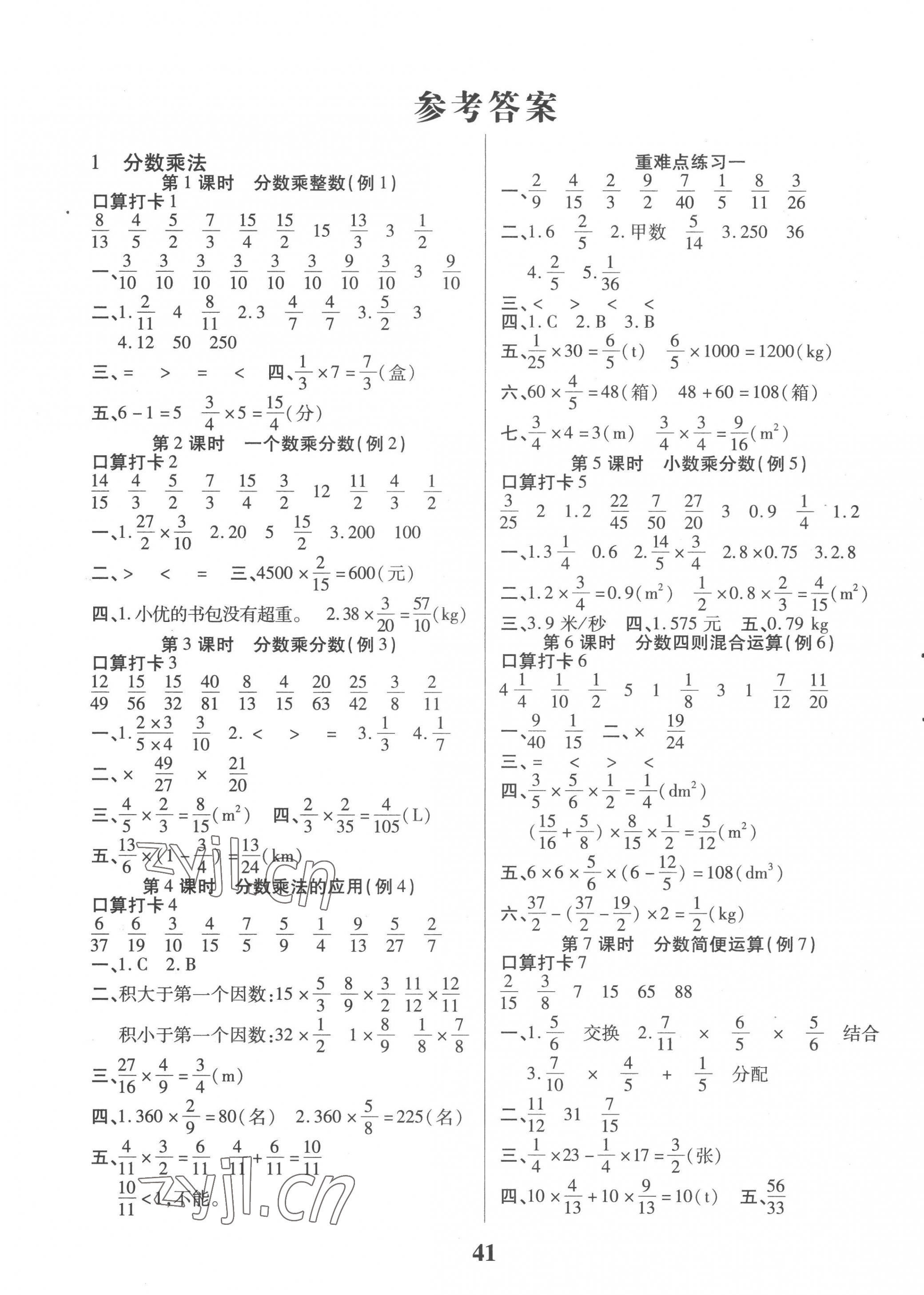 2022年红领巾乐园沈阳出版社六年级数学上册人教版A版 第1页