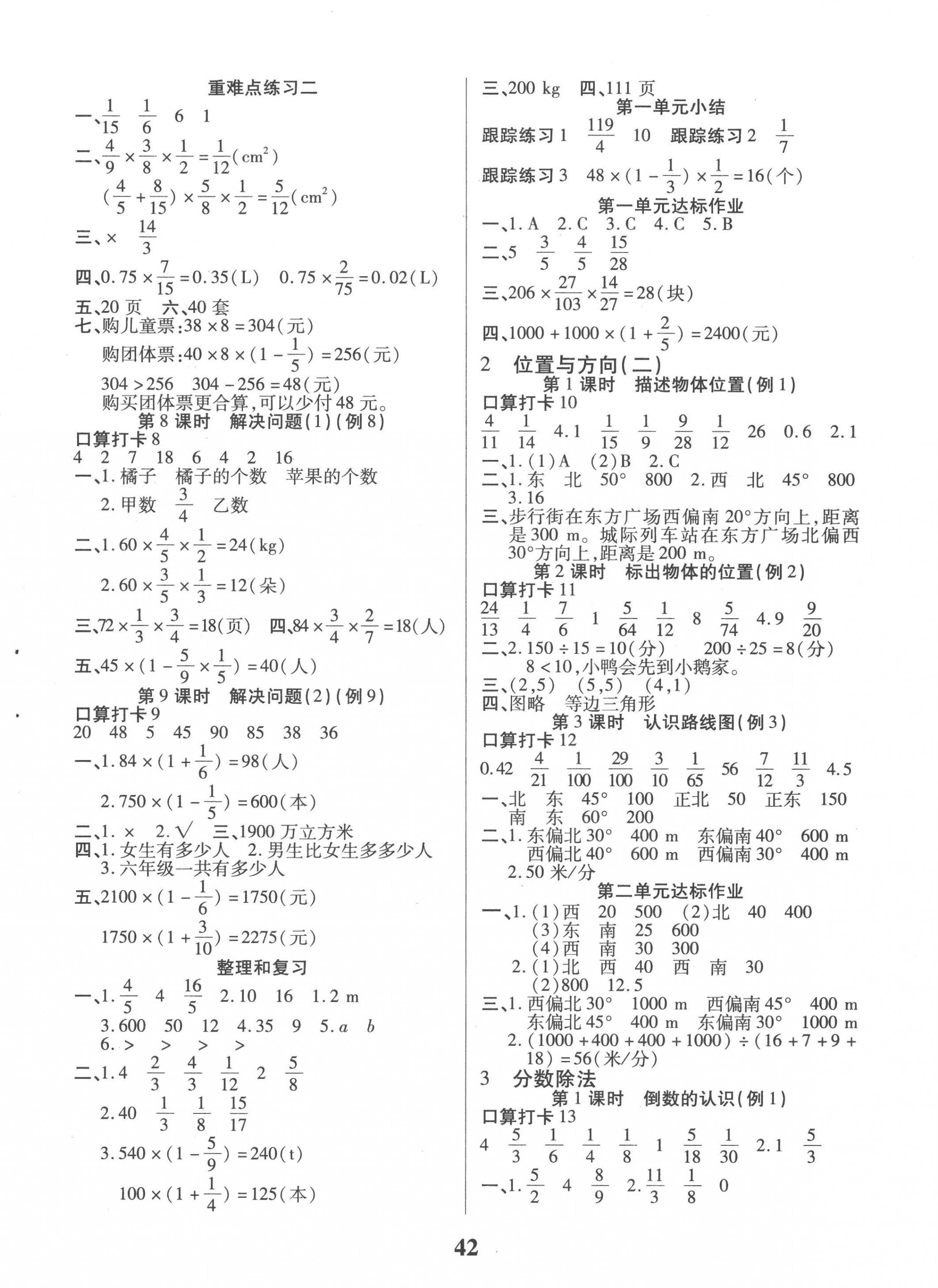 2022年紅領巾樂園沈陽出版社六年級數(shù)學上冊人教版A版 第2頁