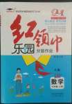 2022年紅領(lǐng)巾樂園沈陽出版社六年級數(shù)學(xué)上冊人教版A版