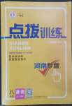 2022年點(diǎn)撥訓(xùn)練八年級(jí)英語(yǔ)上冊(cè)人教版河南專版