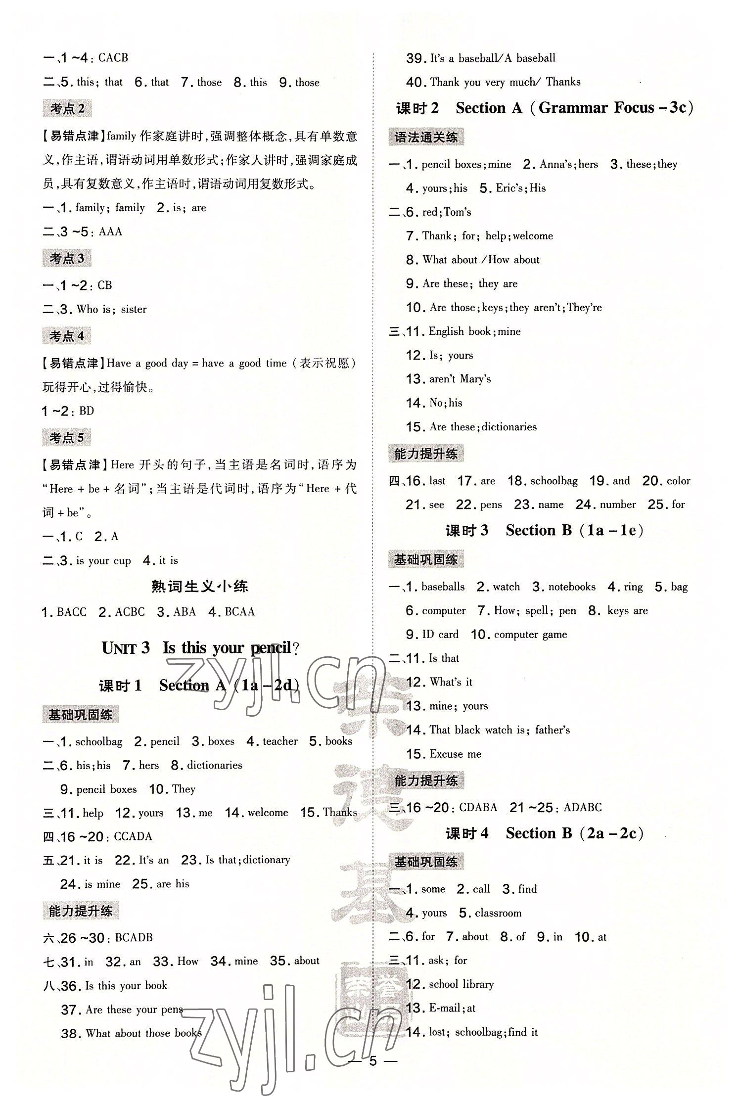 2022年點(diǎn)撥訓(xùn)練七年級(jí)英語(yǔ)上冊(cè)人教版河南專版 第5頁(yè)