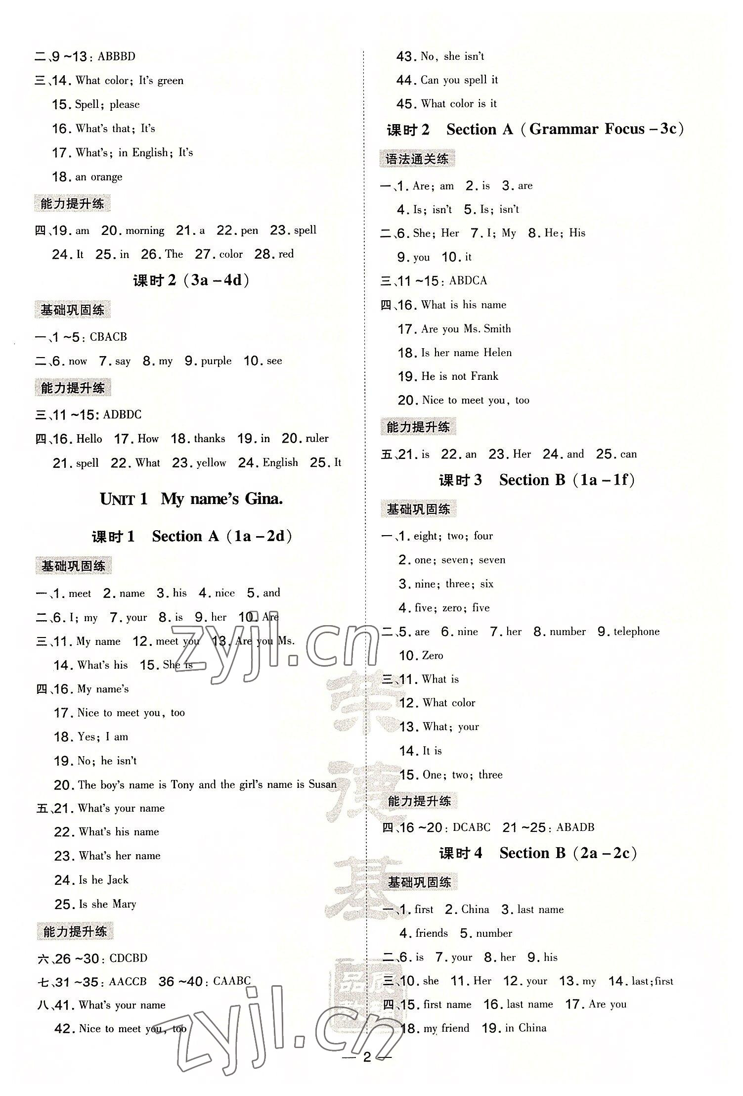 2022年點撥訓(xùn)練七年級英語上冊人教版河南專版 第2頁