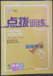 2022年點(diǎn)撥訓(xùn)練七年級(jí)英語上冊(cè)人教版河南專版