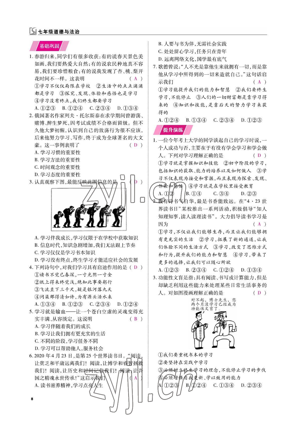 2022年我的作業(yè)七年級道德與法治上冊人教版 參考答案第19頁