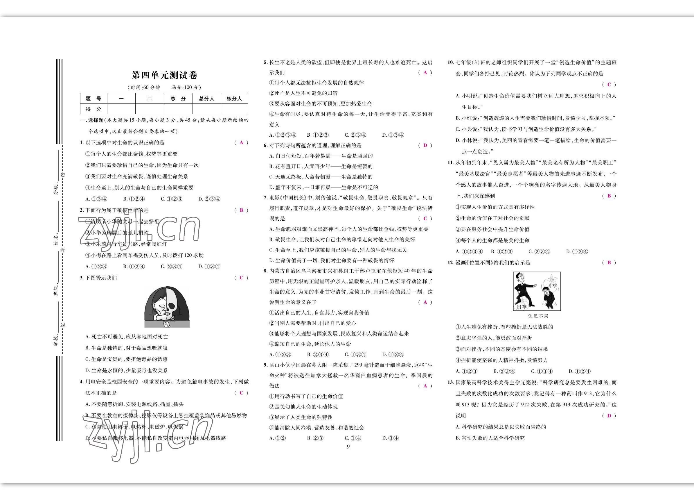 2022年我的作業(yè)七年級(jí)道德與法治上冊(cè)人教版 參考答案第14頁(yè)