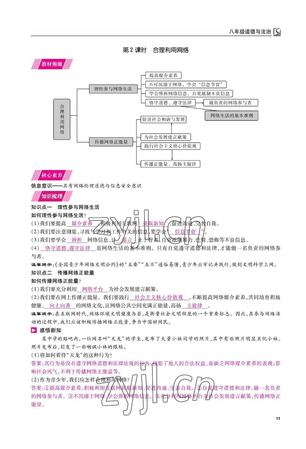 2022年我的作業(yè)八年級(jí)道德與法治上冊(cè)人教版 參考答案第25頁