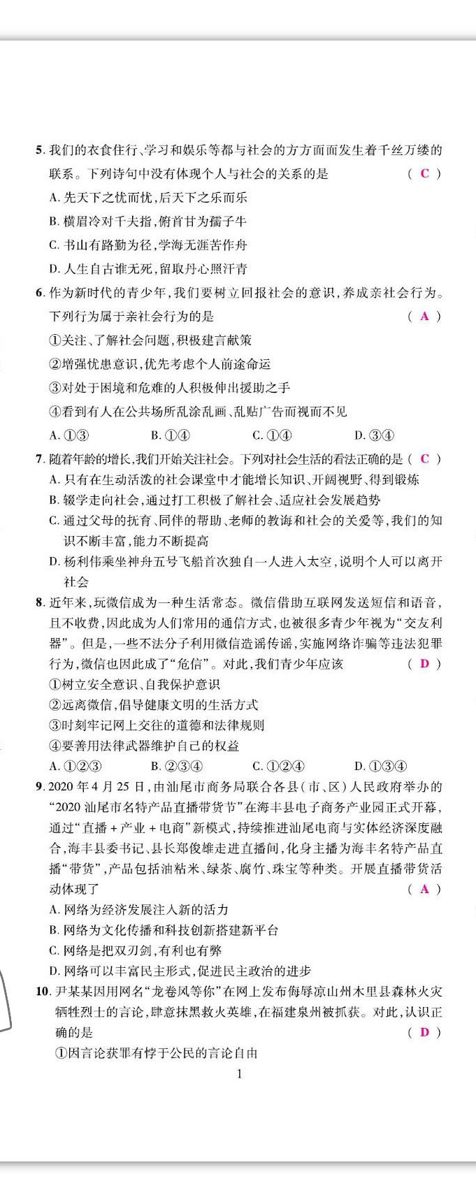 2022年我的作業(yè)八年級道德與法治上冊人教版 參考答案第2頁