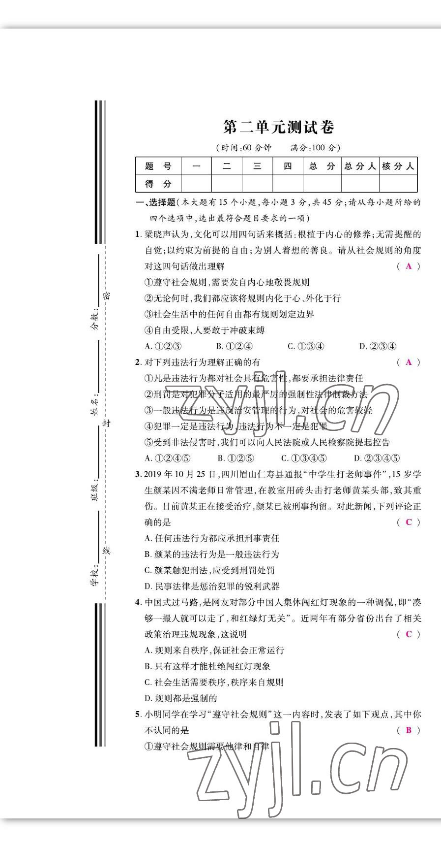 2022年我的作业八年级道德与法治上册人教版 参考答案第10页